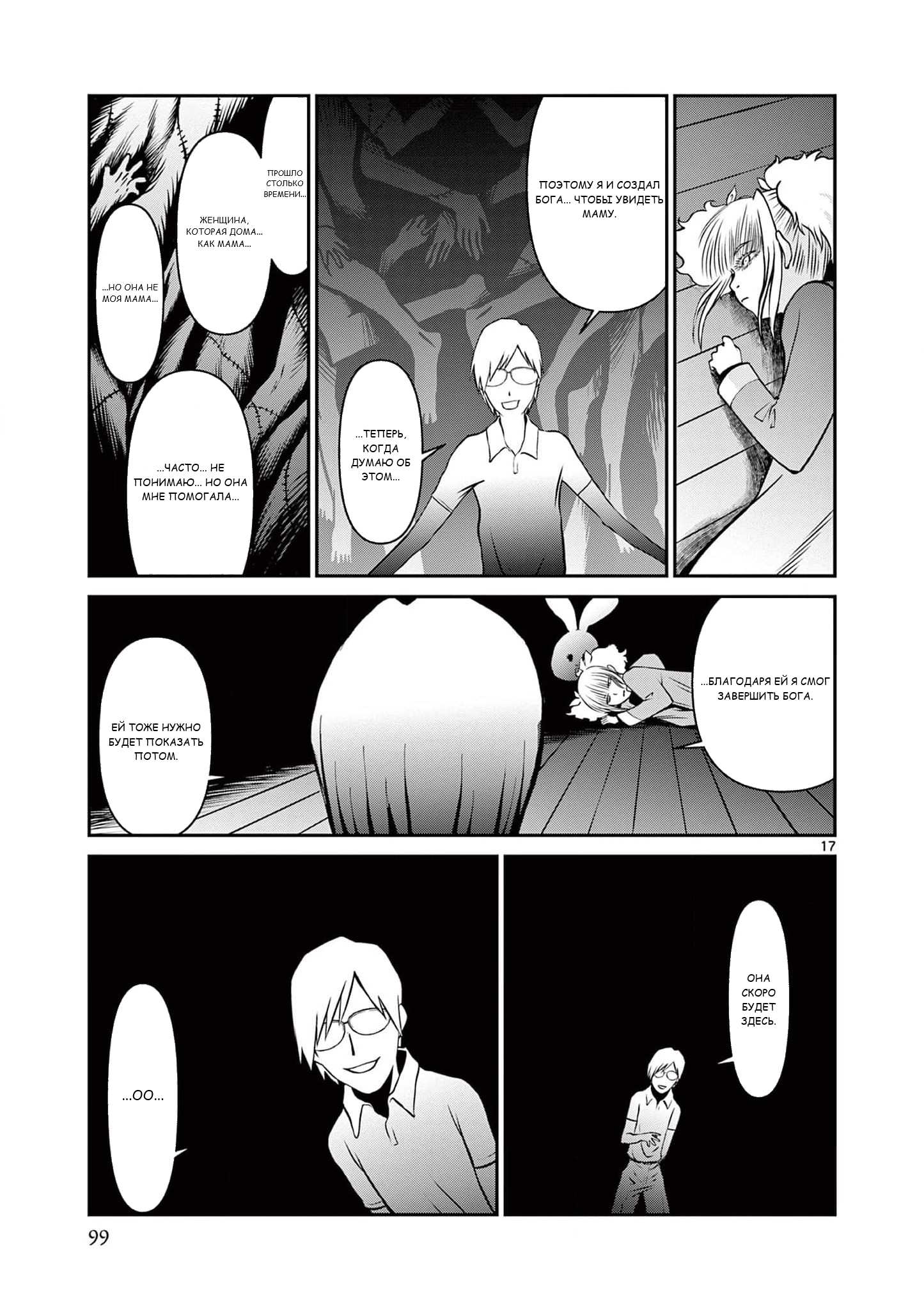 Манга Черная лагуна: Расчленяющая уборщица Сойер! Окровавленная девушка - Глава 47 Страница 19