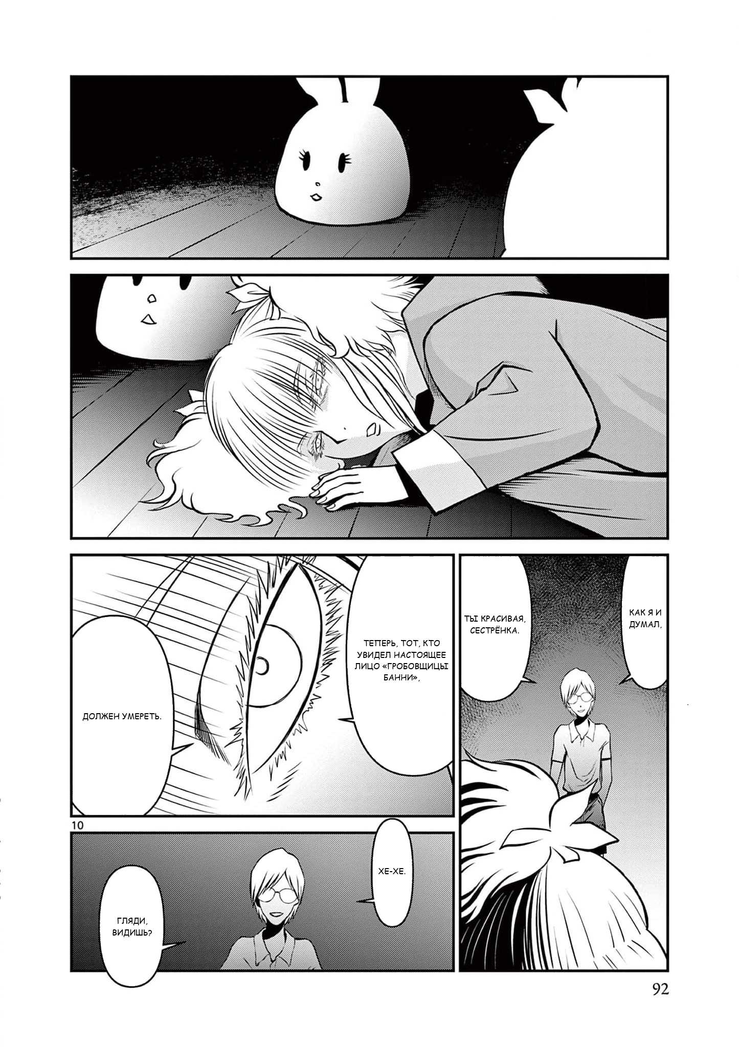 Манга Черная лагуна: Расчленяющая уборщица Сойер! Окровавленная девушка - Глава 47 Страница 12