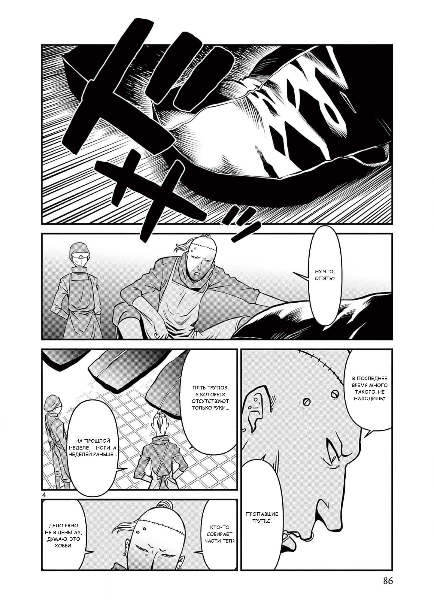 Манга Черная лагуна: Расчленяющая уборщица Сойер! Окровавленная девушка - Глава 47 Страница 6