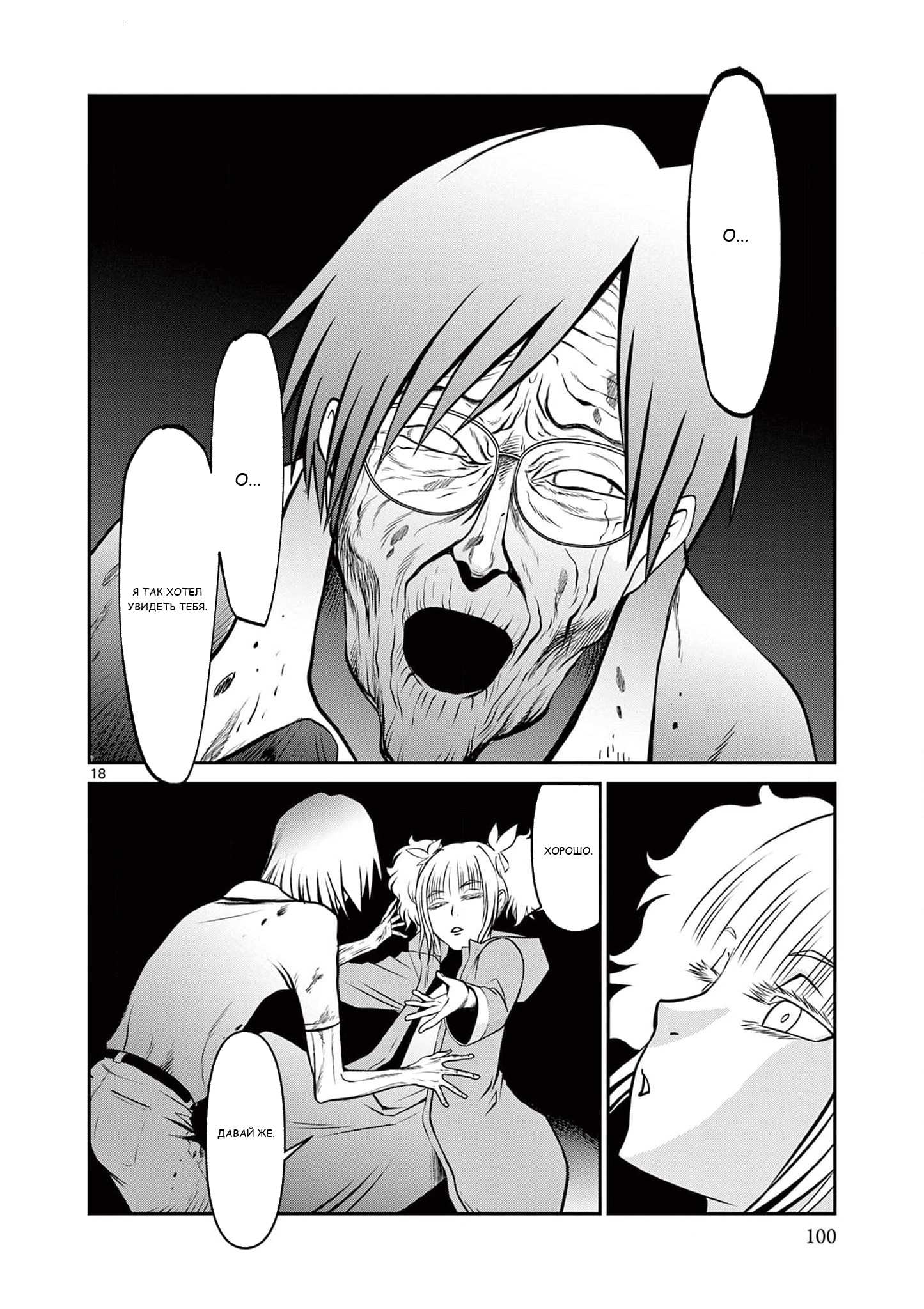 Манга Черная лагуна: Расчленяющая уборщица Сойер! Окровавленная девушка - Глава 47 Страница 20