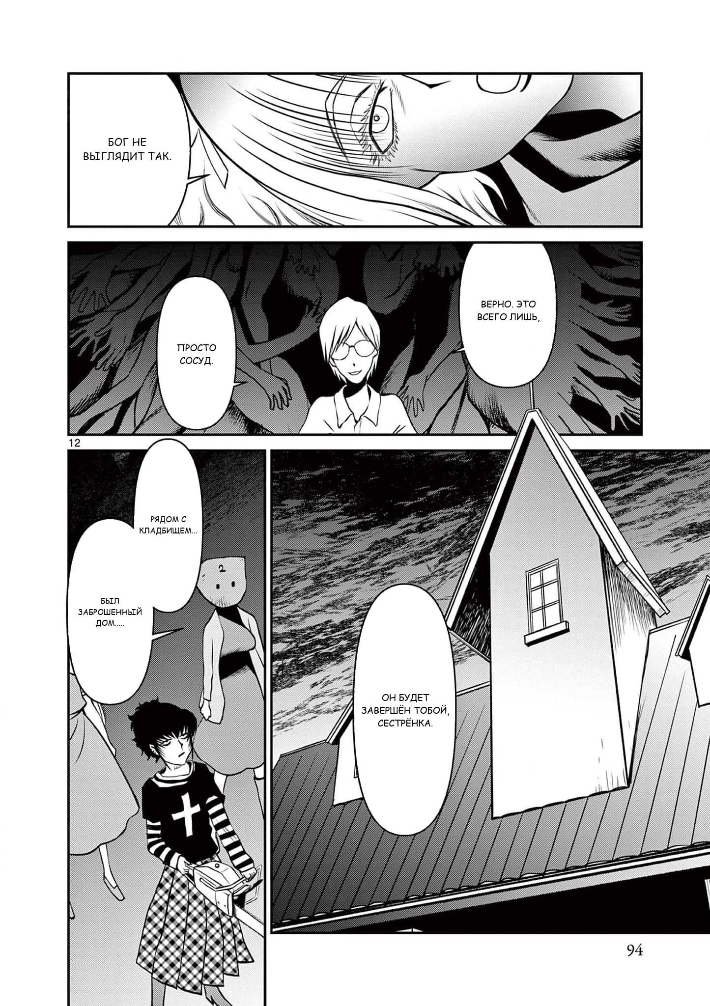 Манга Черная лагуна: Расчленяющая уборщица Сойер! Окровавленная девушка - Глава 47 Страница 14