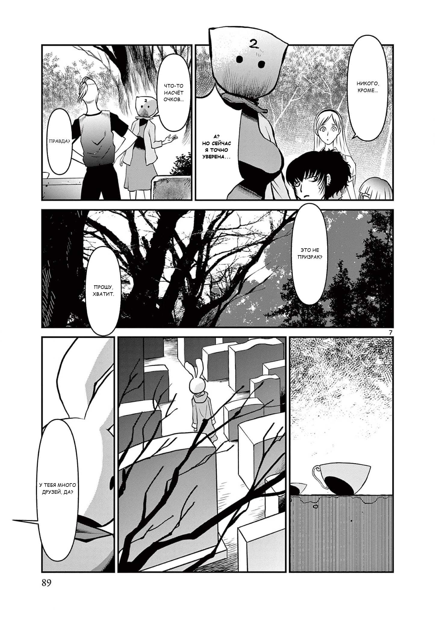 Манга Черная лагуна: Расчленяющая уборщица Сойер! Окровавленная девушка - Глава 47 Страница 9