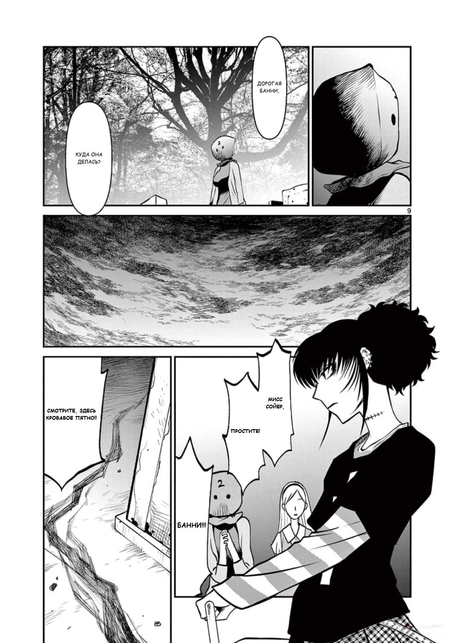 Манга Черная лагуна: Расчленяющая уборщица Сойер! Окровавленная девушка - Глава 47 Страница 11