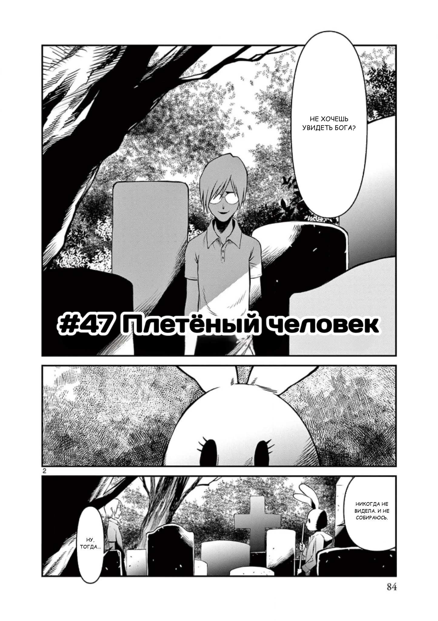 Манга Черная лагуна: Расчленяющая уборщица Сойер! Окровавленная девушка - Глава 47 Страница 4