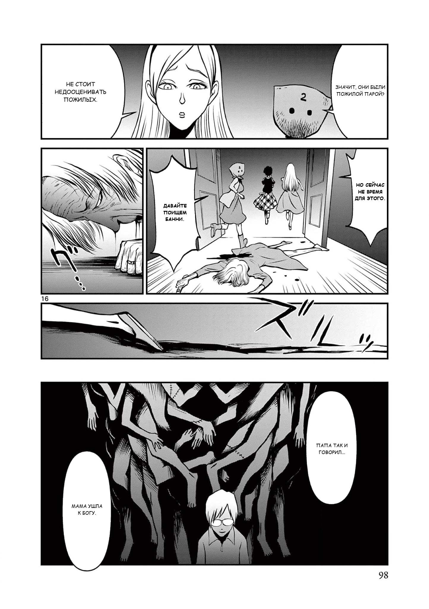 Манга Черная лагуна: Расчленяющая уборщица Сойер! Окровавленная девушка - Глава 47 Страница 18