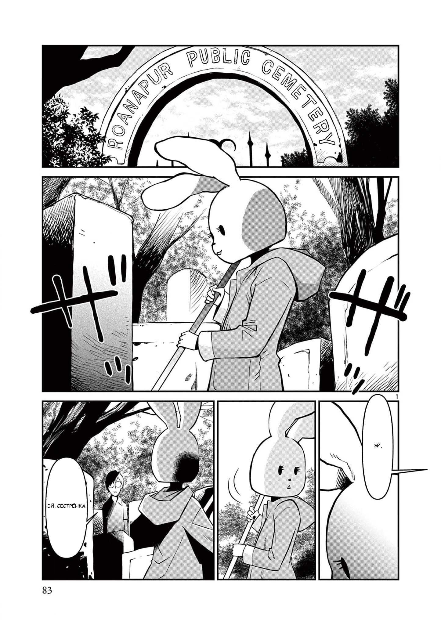 Манга Черная лагуна: Расчленяющая уборщица Сойер! Окровавленная девушка - Глава 47 Страница 3