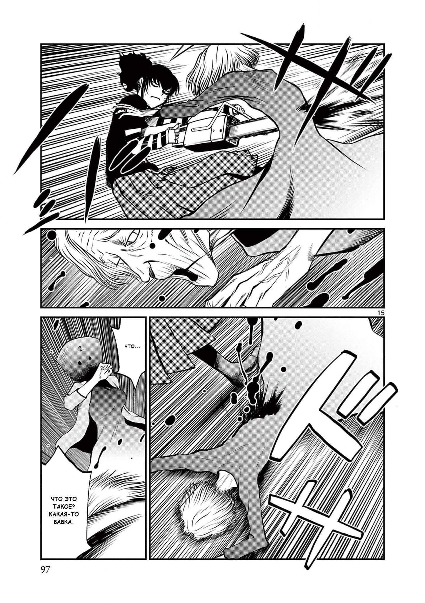 Манга Черная лагуна: Расчленяющая уборщица Сойер! Окровавленная девушка - Глава 47 Страница 17