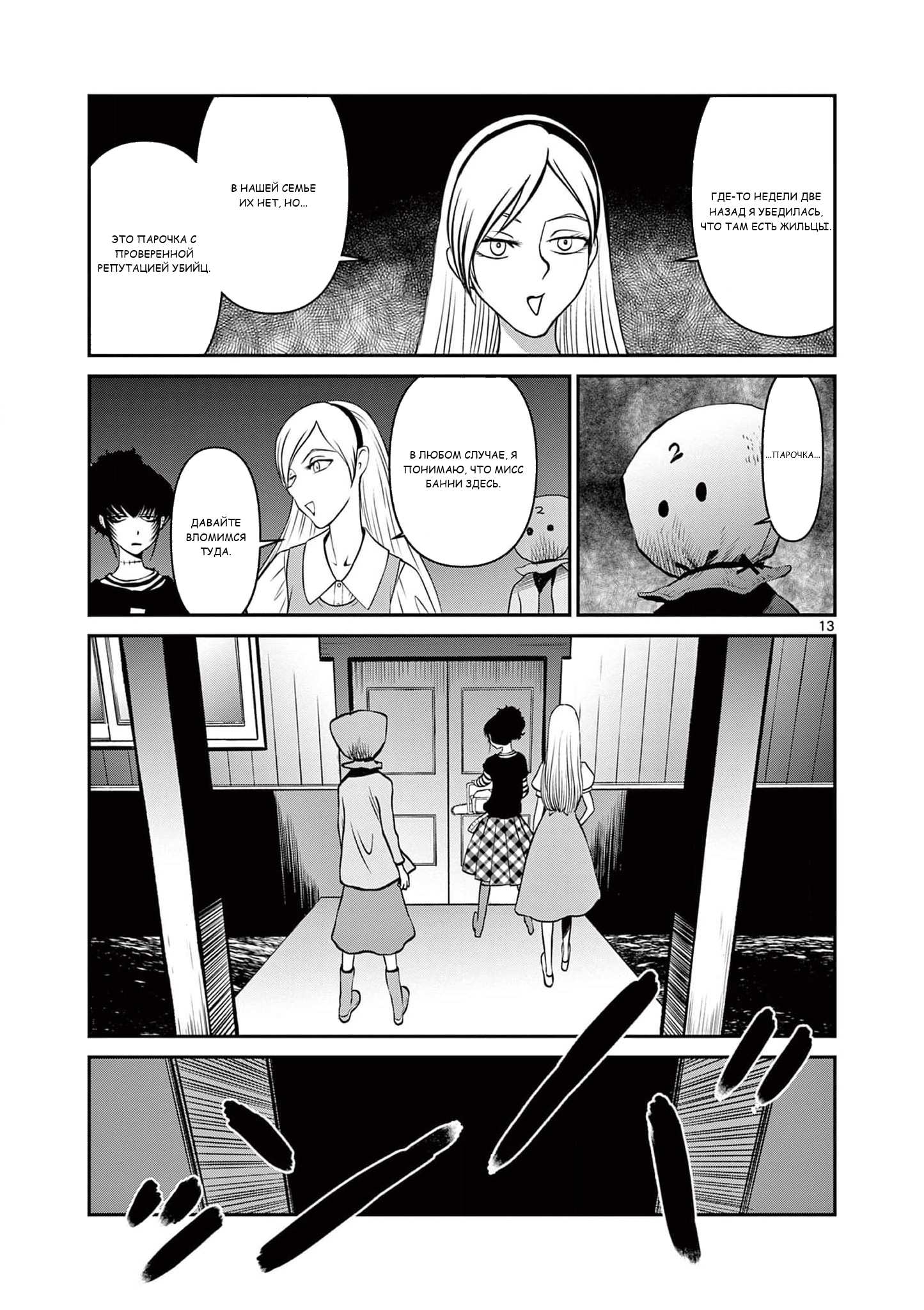 Манга Черная лагуна: Расчленяющая уборщица Сойер! Окровавленная девушка - Глава 47 Страница 15