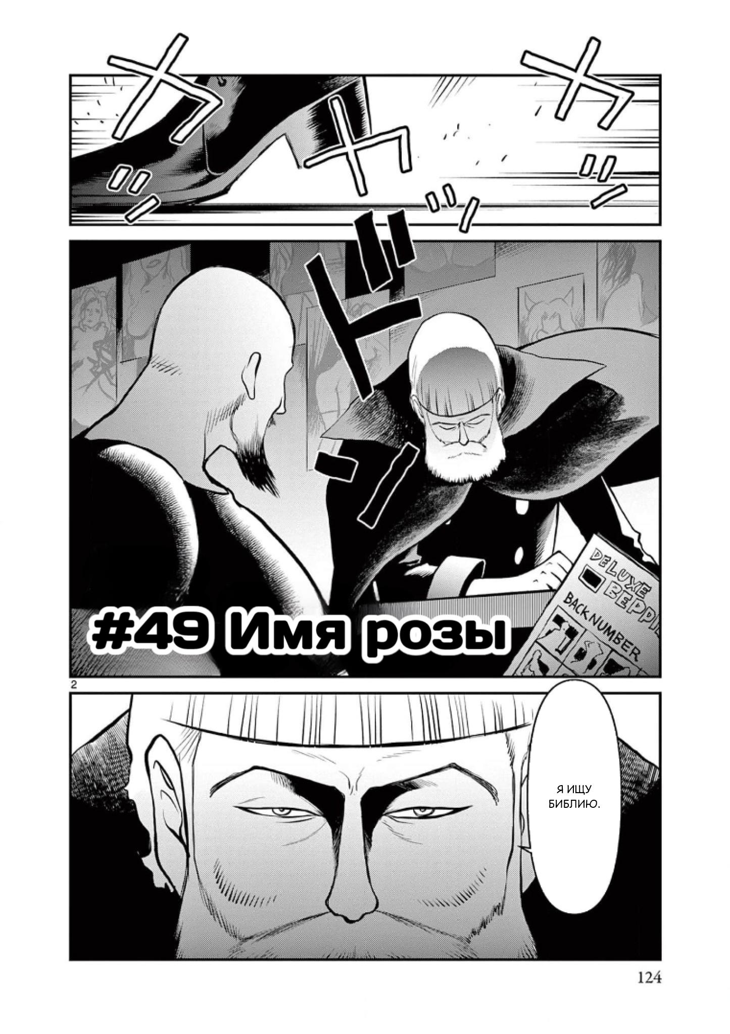 Манга Черная лагуна: Расчленяющая уборщица Сойер! Окровавленная девушка - Глава 49 Страница 4