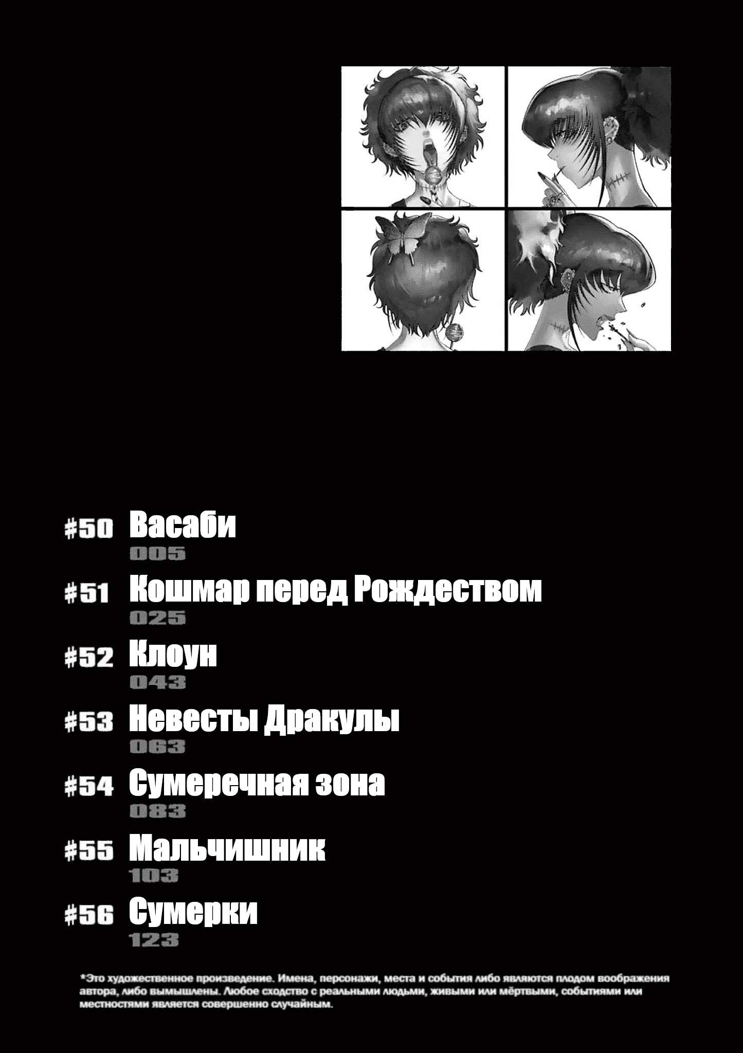 Манга Черная лагуна: Расчленяющая уборщица Сойер! Окровавленная девушка - Глава 50 Страница 8