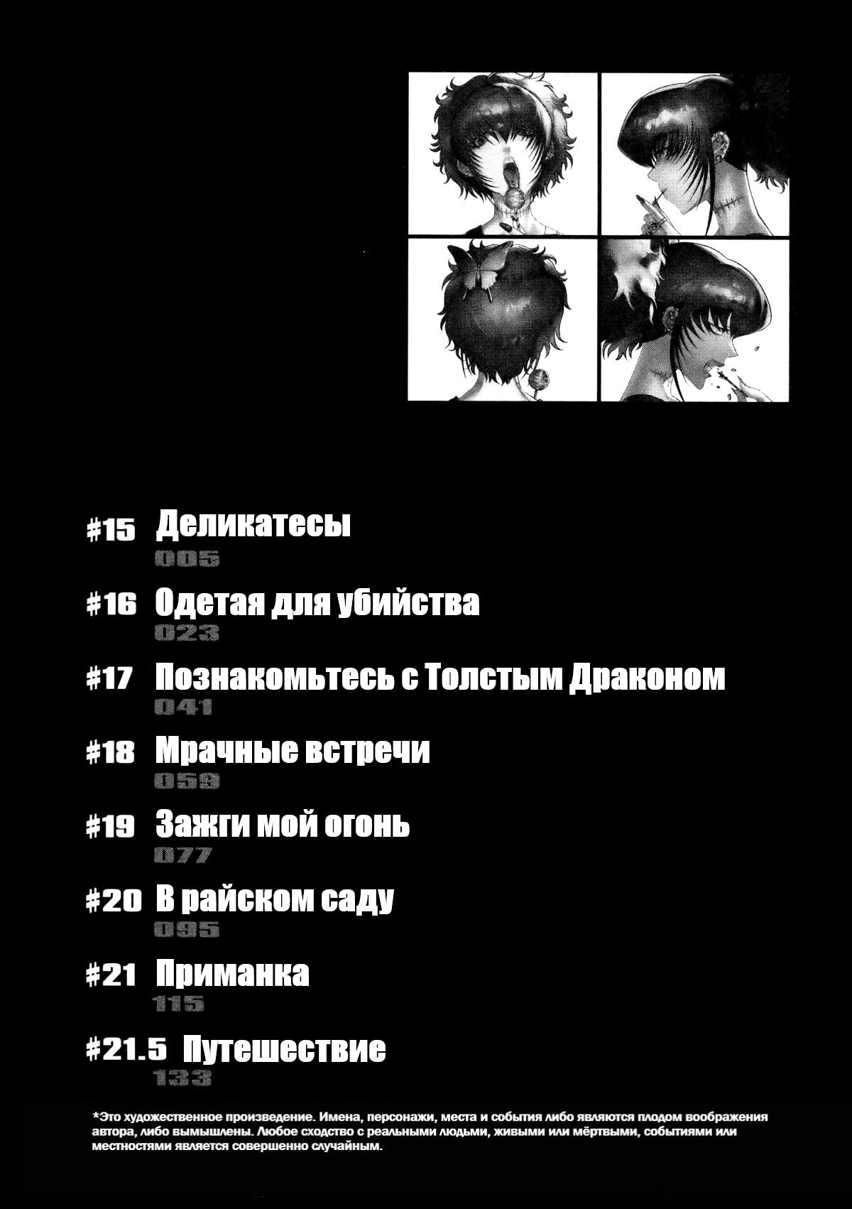Манга Черная лагуна: Расчленяющая уборщица Сойер! Окровавленная девушка - Глава 15 Страница 7
