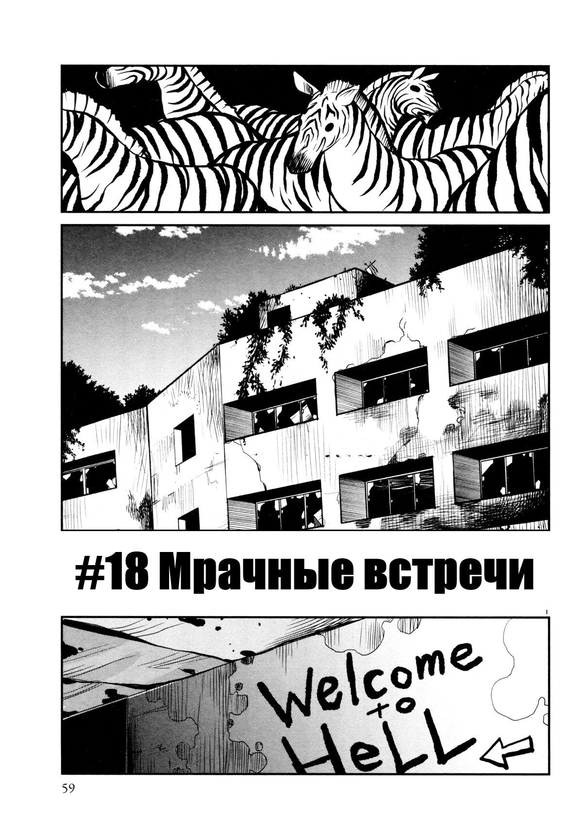Манга Черная лагуна: Расчленяющая уборщица Сойер! Окровавленная девушка - Глава 18 Страница 3
