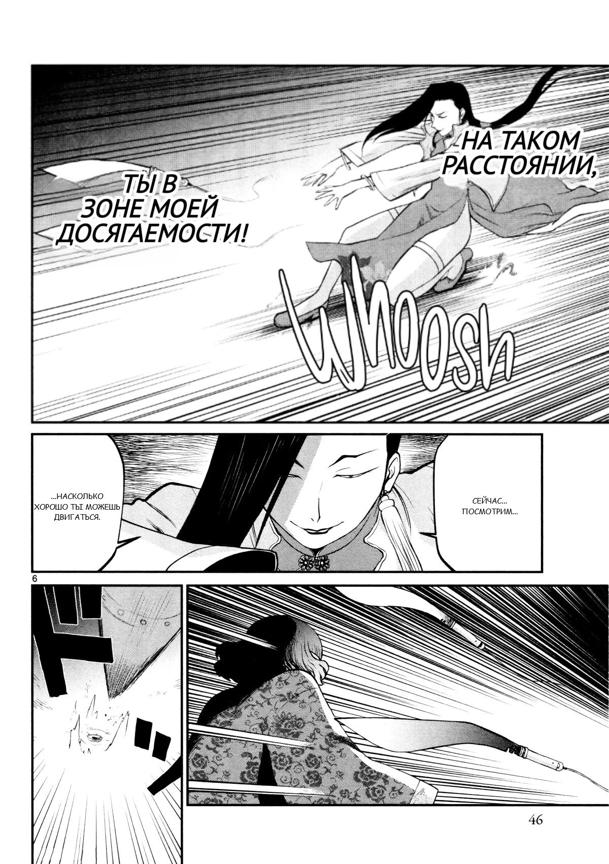Манга Черная лагуна: Расчленяющая уборщица Сойер! Окровавленная девушка - Глава 17 Страница 7