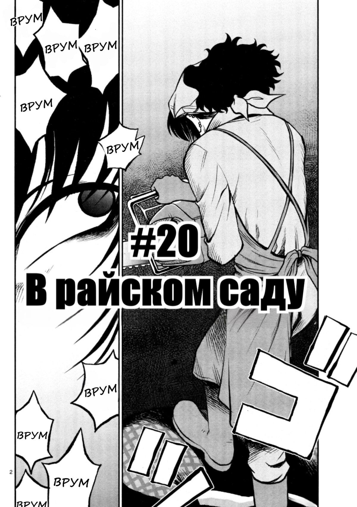 Манга Черная лагуна: Расчленяющая уборщица Сойер! Окровавленная девушка - Глава 20 Страница 4
