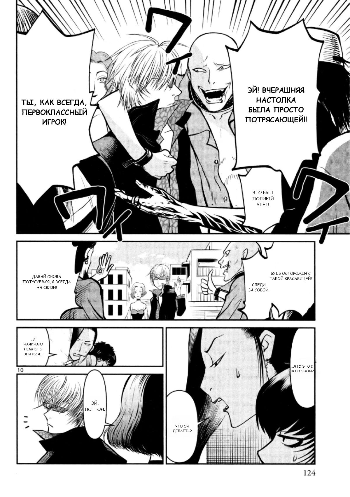 Манга Черная лагуна: Расчленяющая уборщица Сойер! Окровавленная девушка - Глава 21 Страница 12