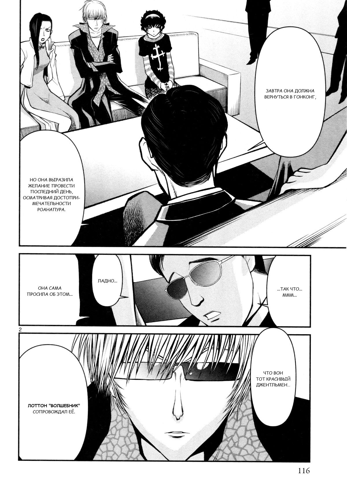 Манга Черная лагуна: Расчленяющая уборщица Сойер! Окровавленная девушка - Глава 21 Страница 4