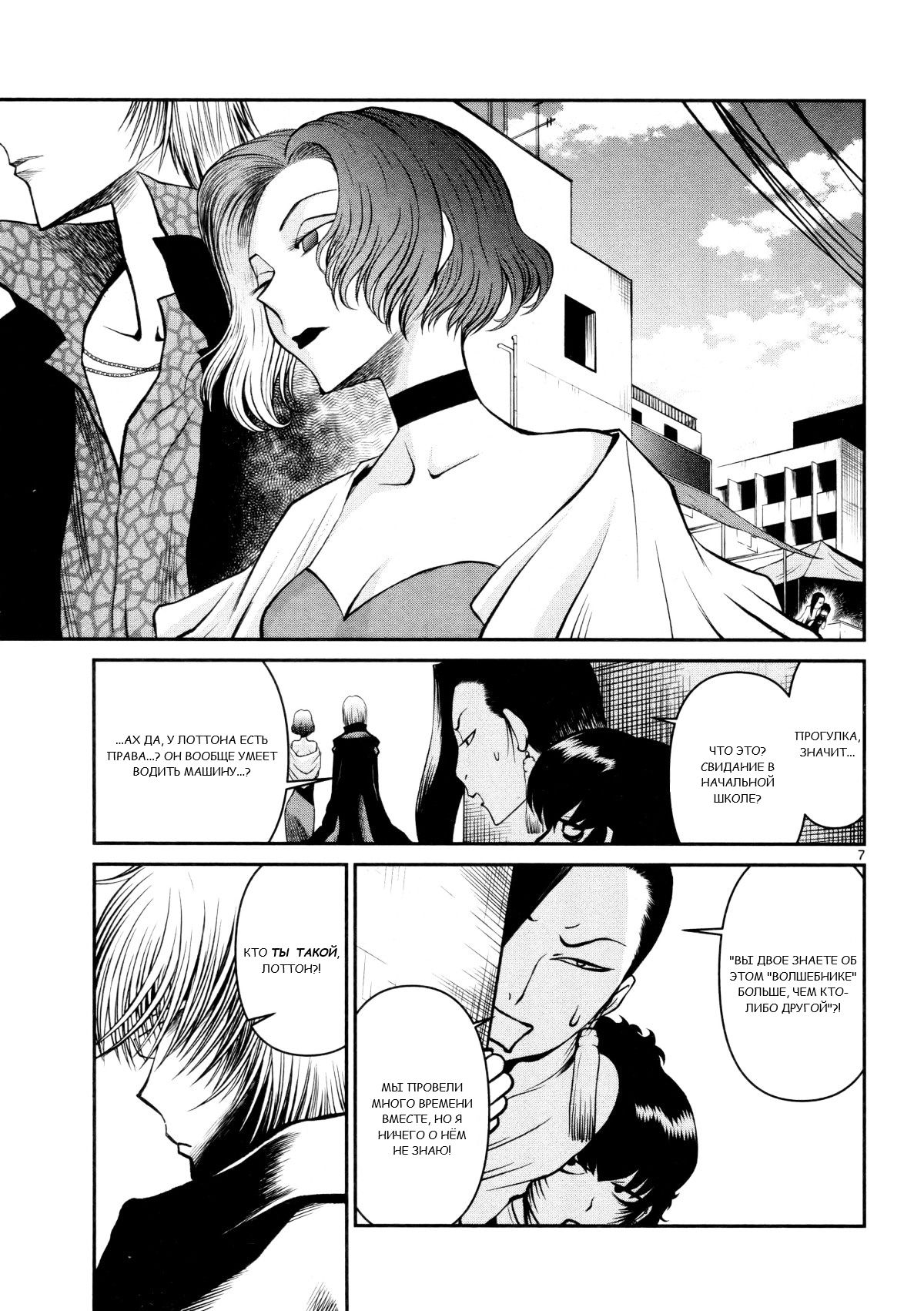 Манга Черная лагуна: Расчленяющая уборщица Сойер! Окровавленная девушка - Глава 21 Страница 9