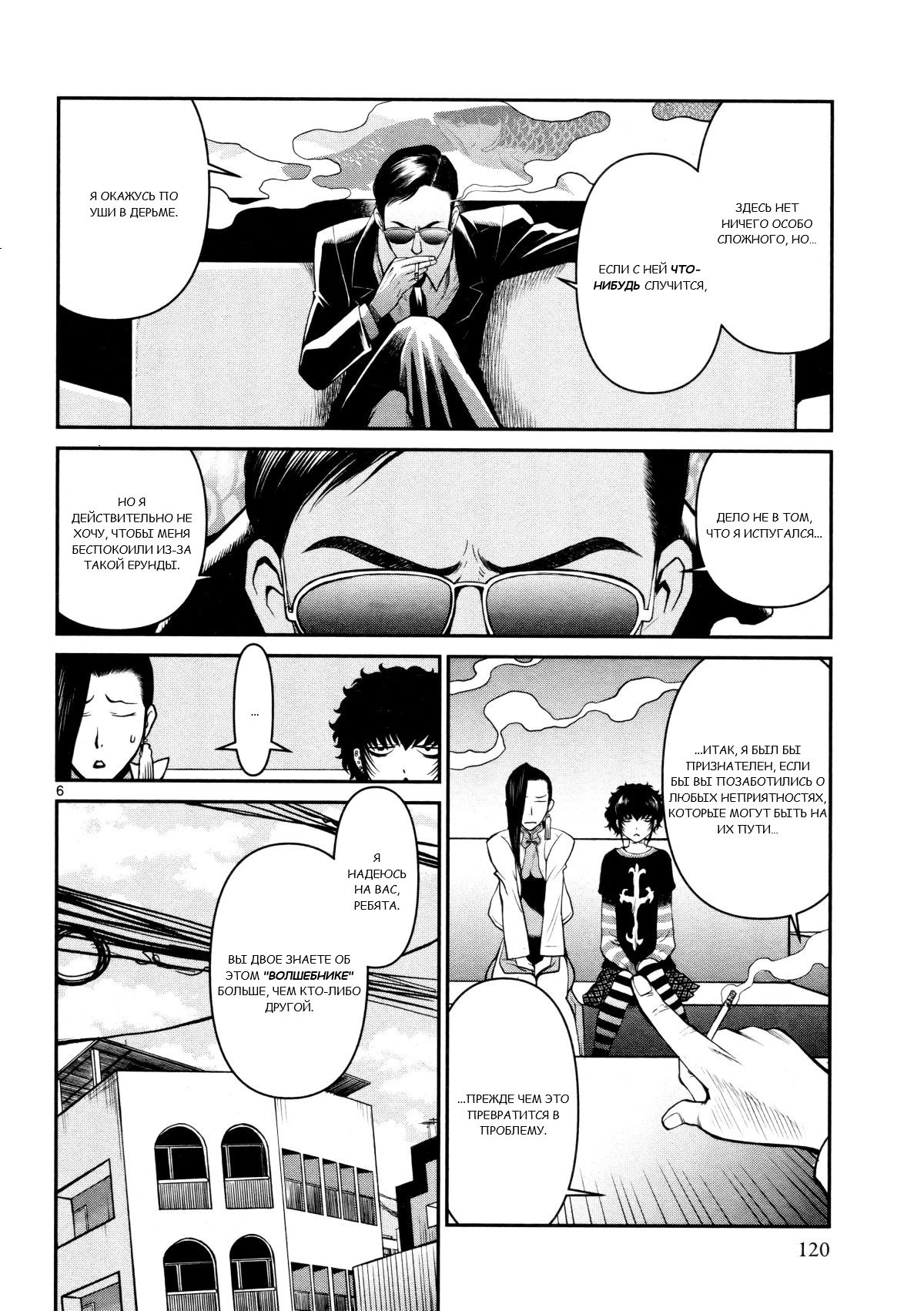 Манга Черная лагуна: Расчленяющая уборщица Сойер! Окровавленная девушка - Глава 21 Страница 8