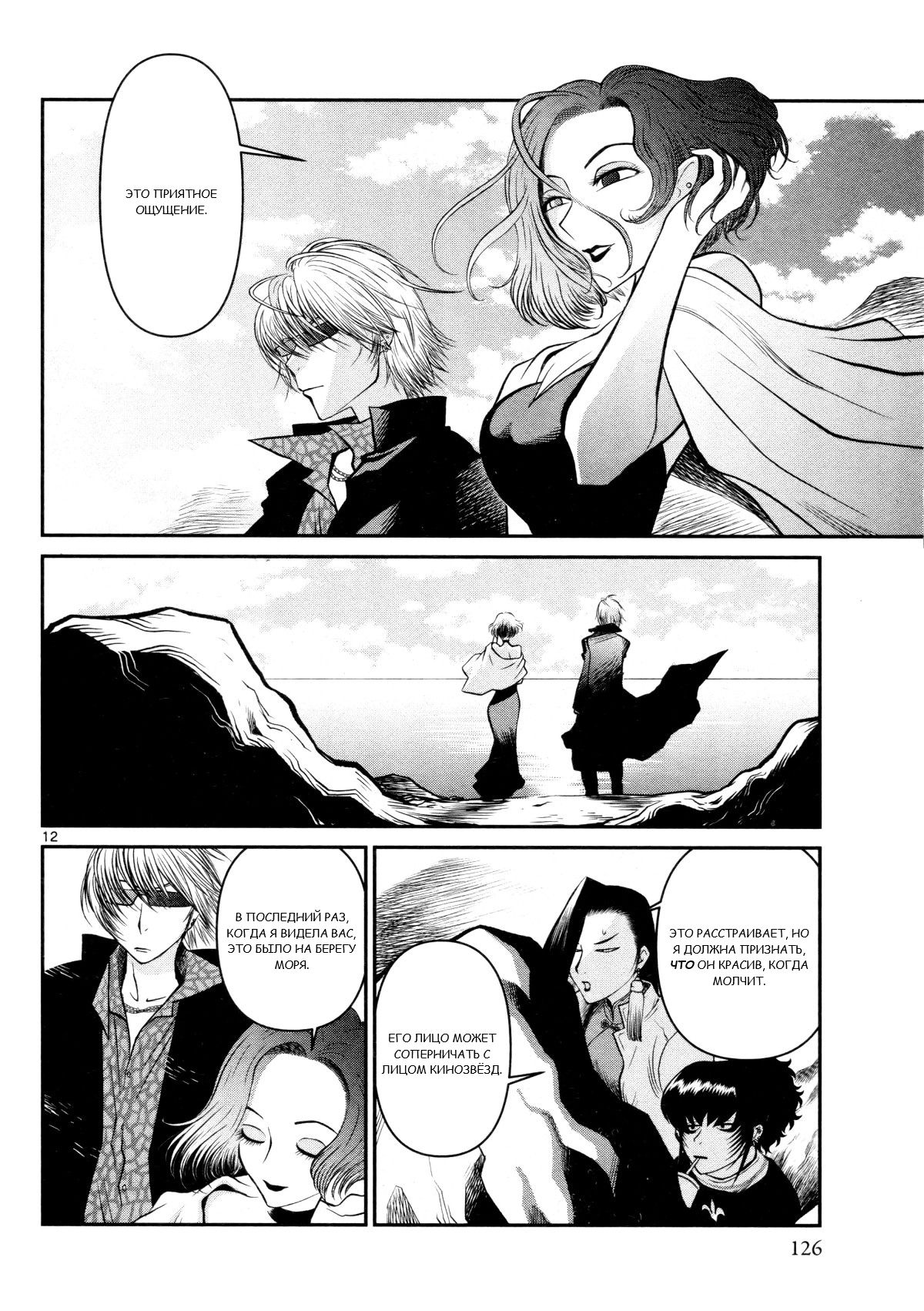 Манга Черная лагуна: Расчленяющая уборщица Сойер! Окровавленная девушка - Глава 21 Страница 14