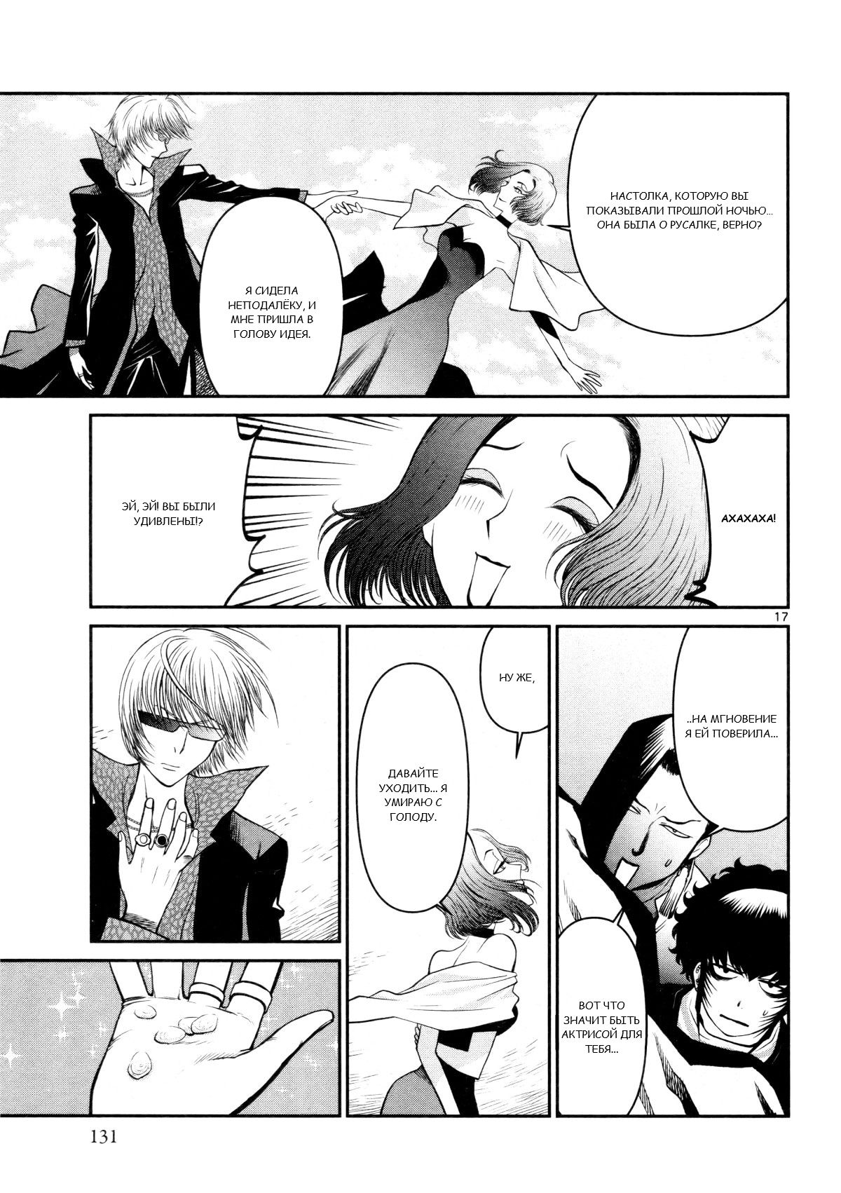 Манга Черная лагуна: Расчленяющая уборщица Сойер! Окровавленная девушка - Глава 21 Страница 19