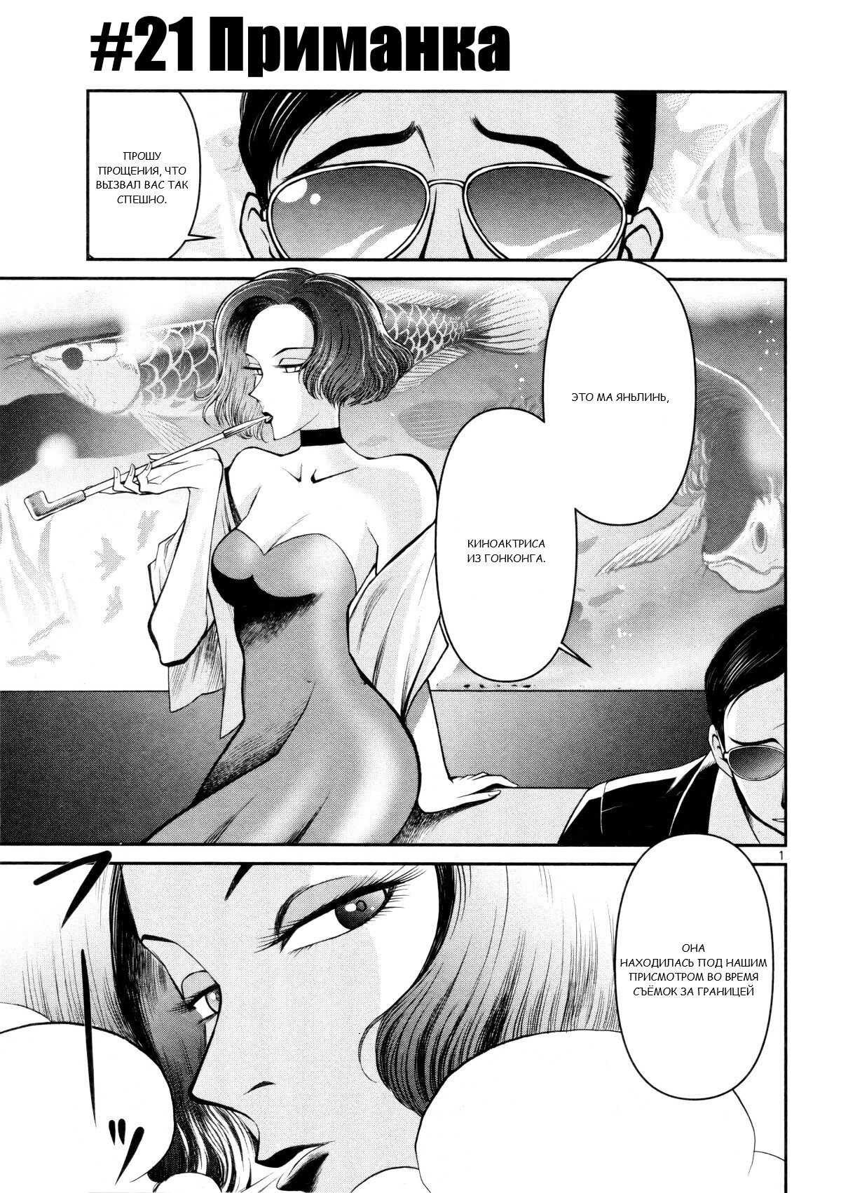 Манга Черная лагуна: Расчленяющая уборщица Сойер! Окровавленная девушка - Глава 21 Страница 3