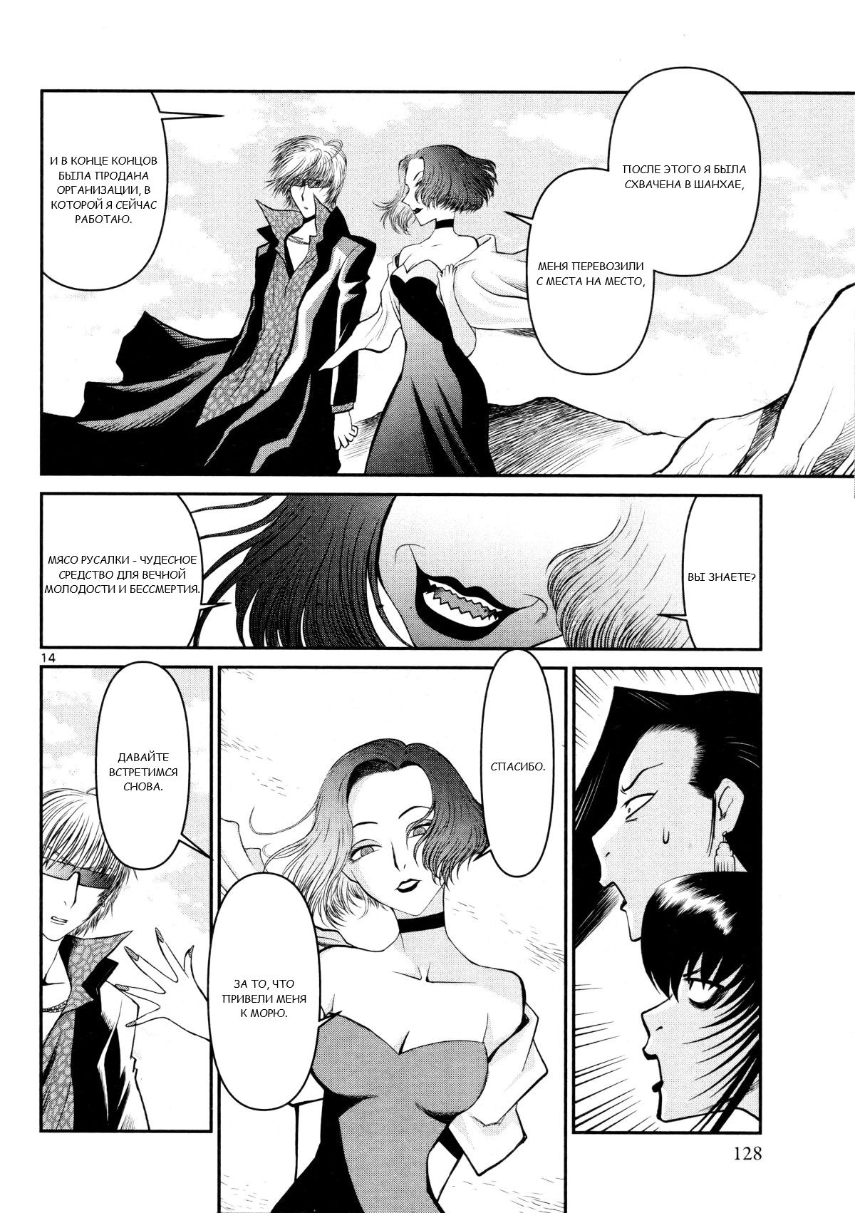 Манга Черная лагуна: Расчленяющая уборщица Сойер! Окровавленная девушка - Глава 21 Страница 16