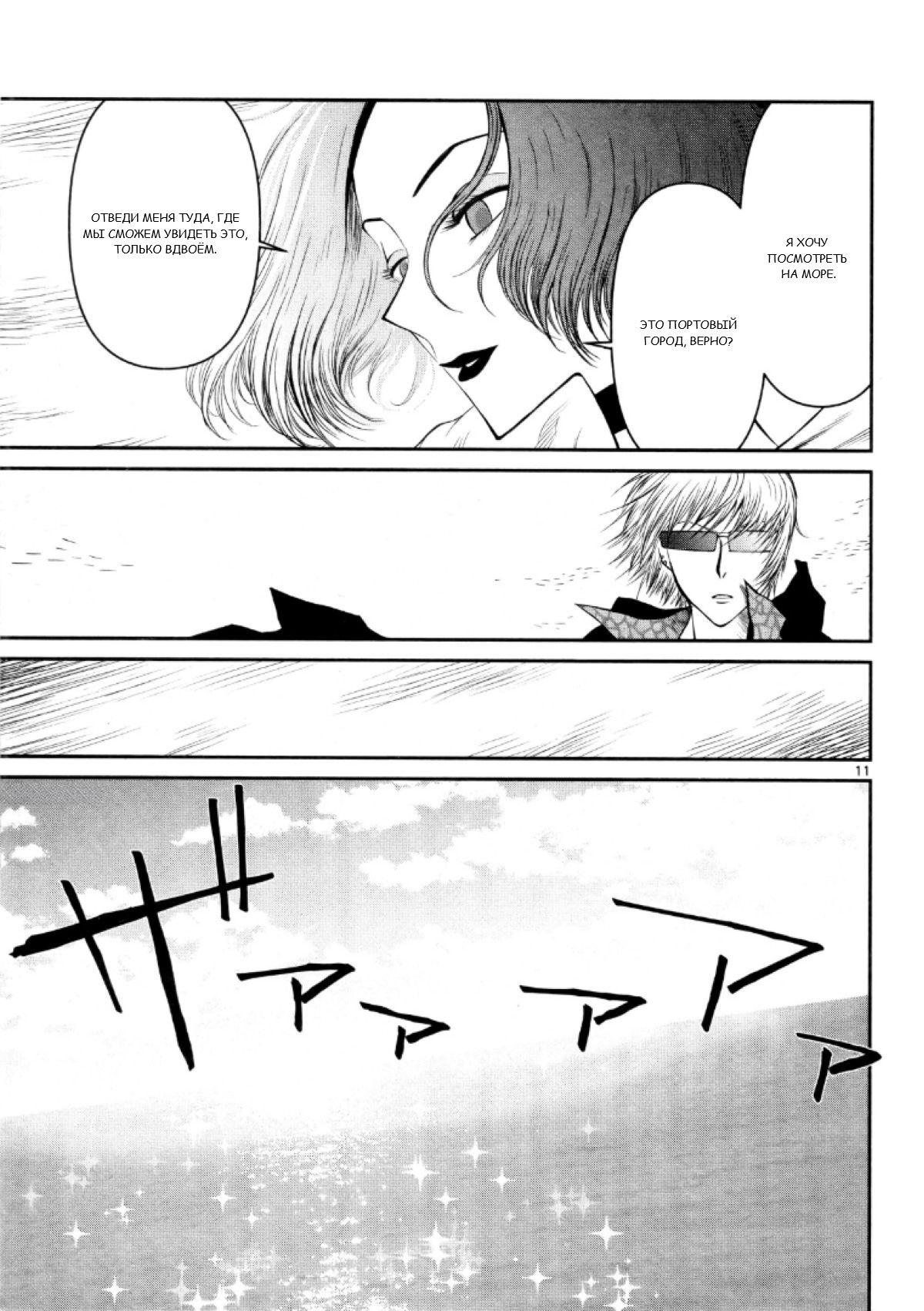 Манга Черная лагуна: Расчленяющая уборщица Сойер! Окровавленная девушка - Глава 21 Страница 13