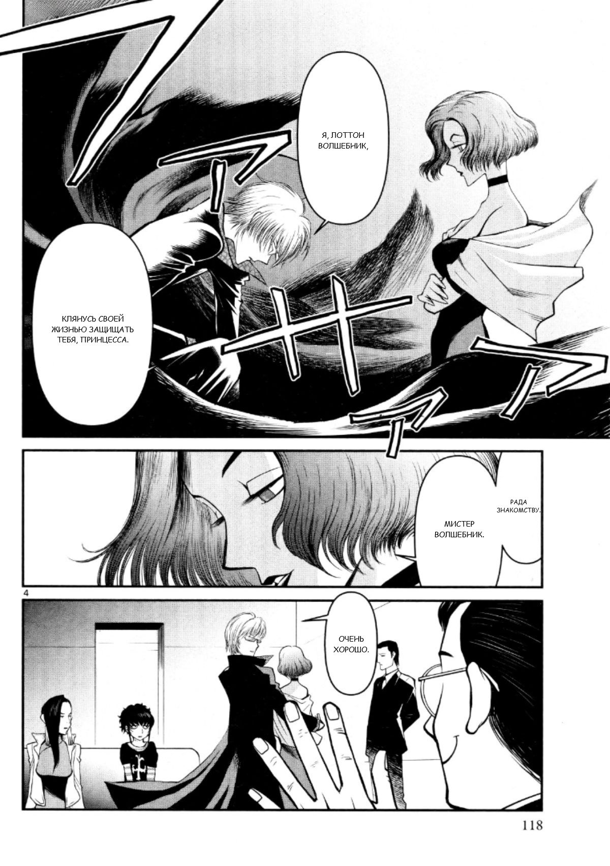 Манга Черная лагуна: Расчленяющая уборщица Сойер! Окровавленная девушка - Глава 21 Страница 6