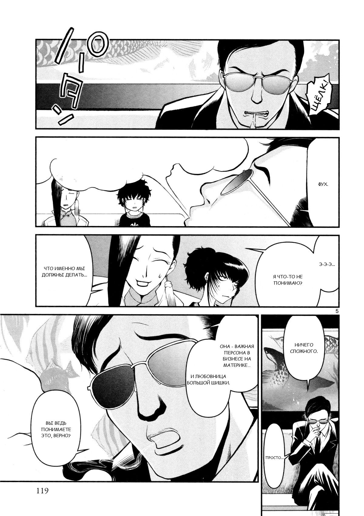 Манга Черная лагуна: Расчленяющая уборщица Сойер! Окровавленная девушка - Глава 21 Страница 7