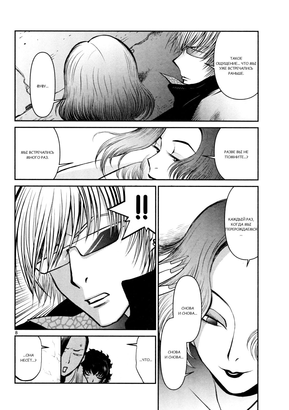 Манга Черная лагуна: Расчленяющая уборщица Сойер! Окровавленная девушка - Глава 21 Страница 10