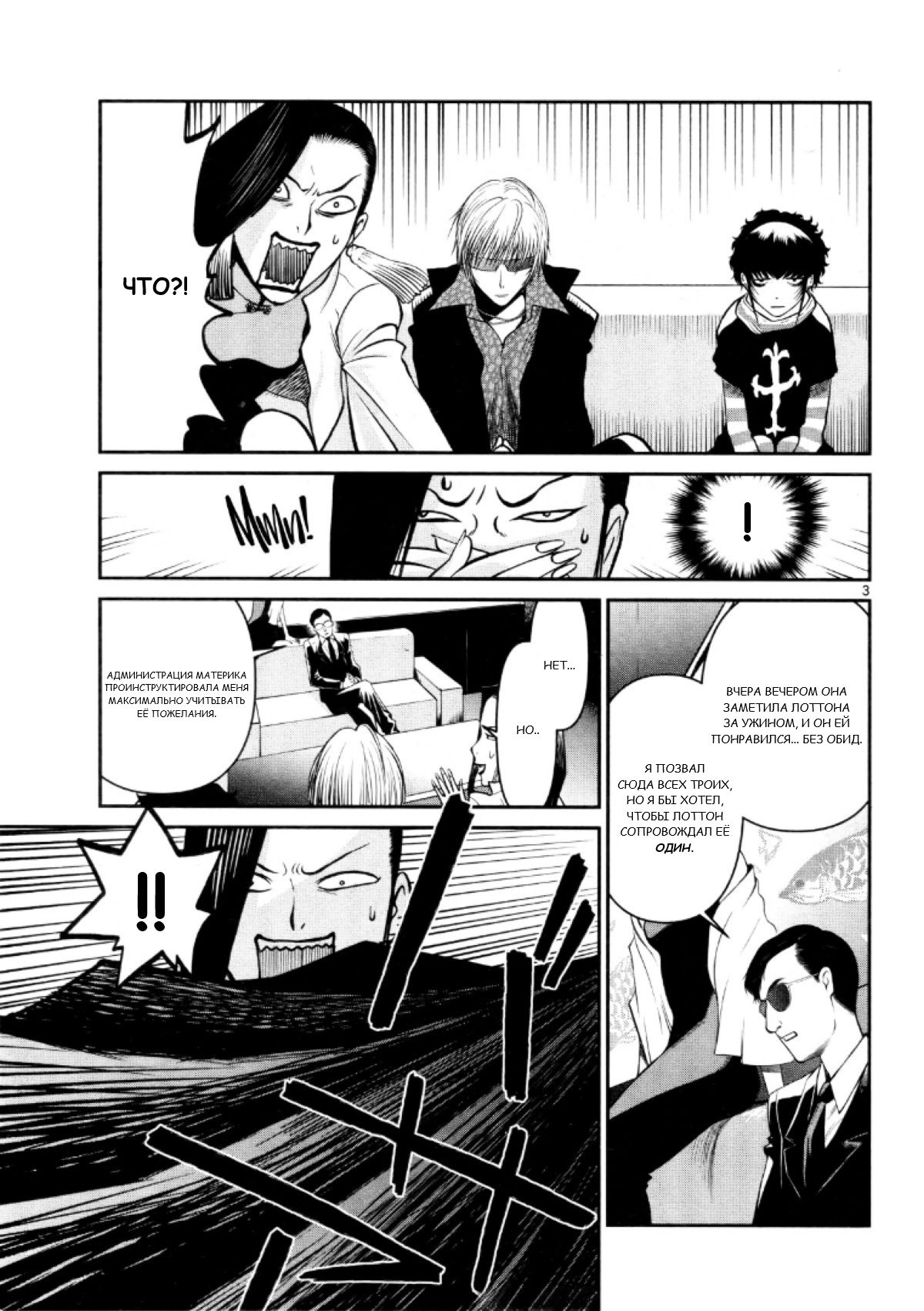 Манга Черная лагуна: Расчленяющая уборщица Сойер! Окровавленная девушка - Глава 21 Страница 5