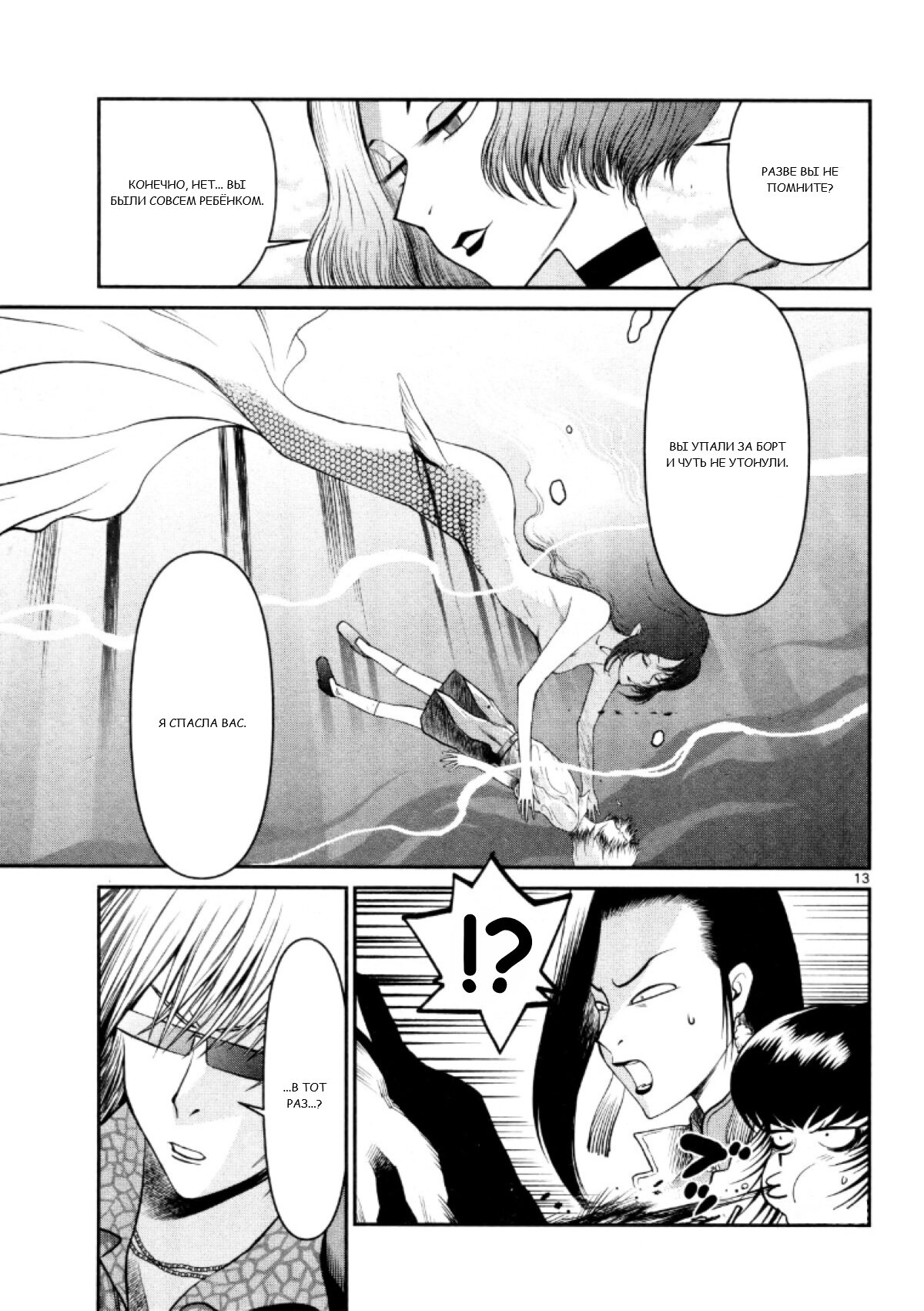 Манга Черная лагуна: Расчленяющая уборщица Сойер! Окровавленная девушка - Глава 21 Страница 15