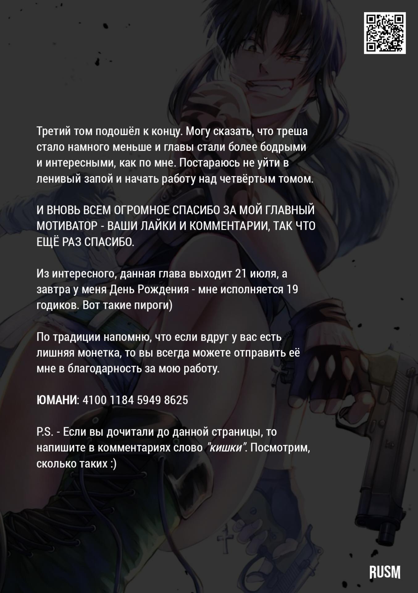 Манга Черная лагуна: Расчленяющая уборщица Сойер! Окровавленная девушка - Глава 21.5 Страница 14