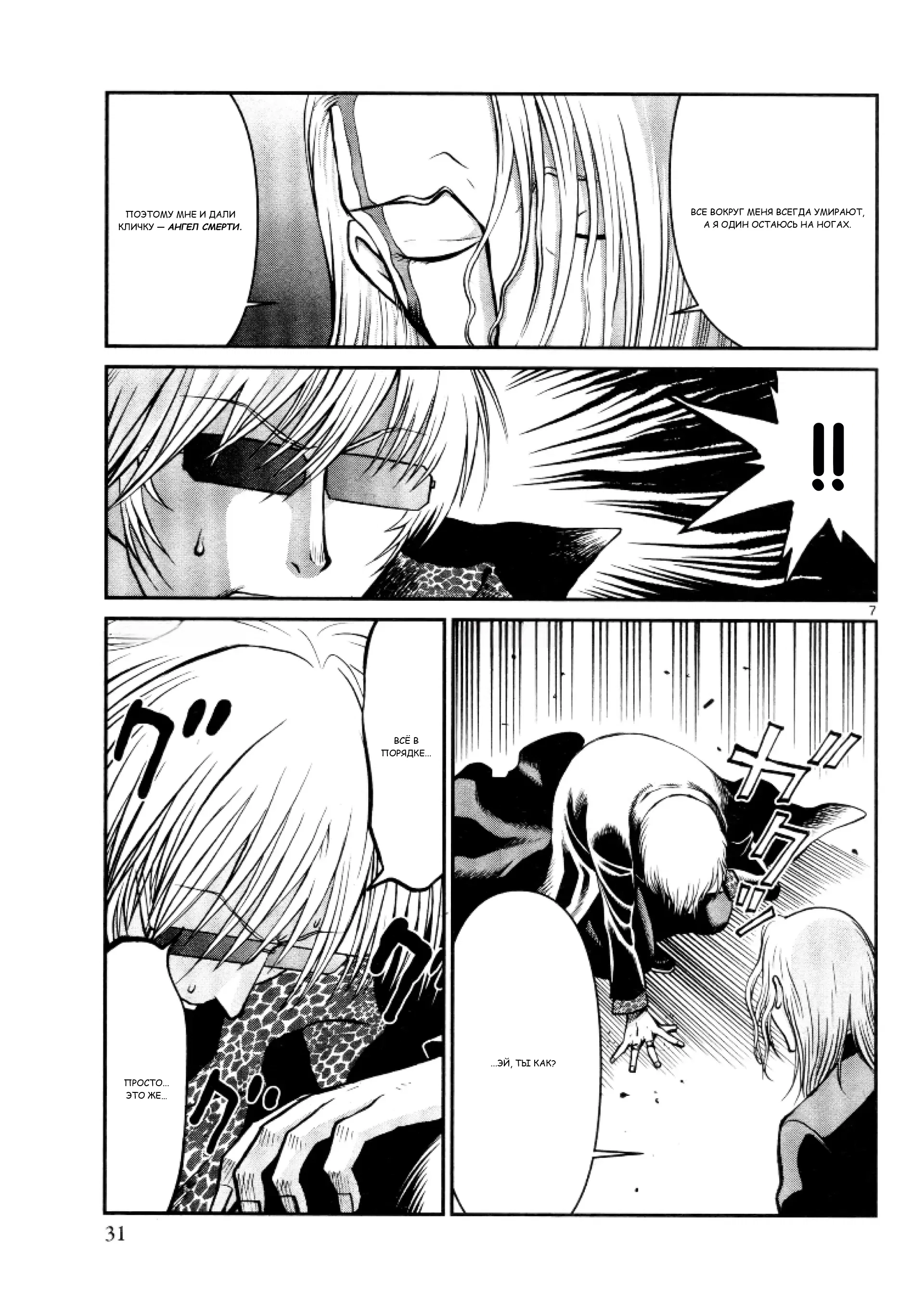 Манга Черная лагуна: Расчленяющая уборщица Сойер! Окровавленная девушка - Глава 30 Страница 10