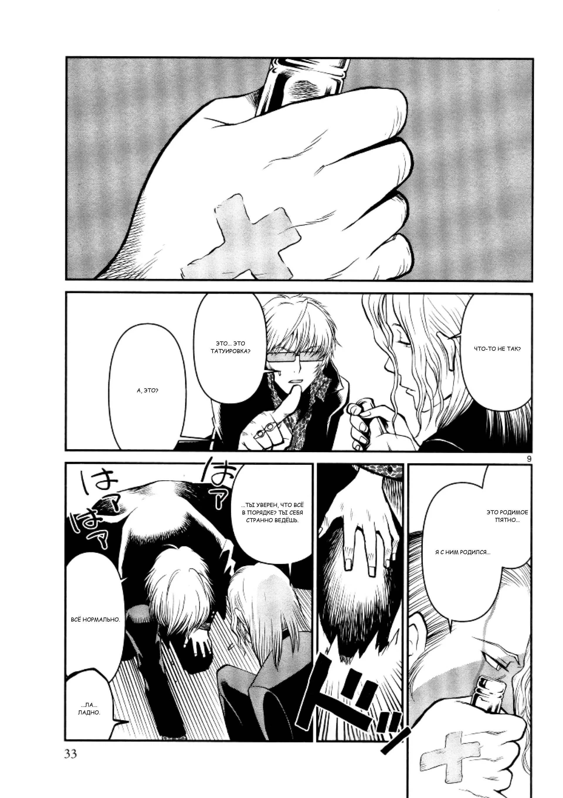 Манга Черная лагуна: Расчленяющая уборщица Сойер! Окровавленная девушка - Глава 30 Страница 11