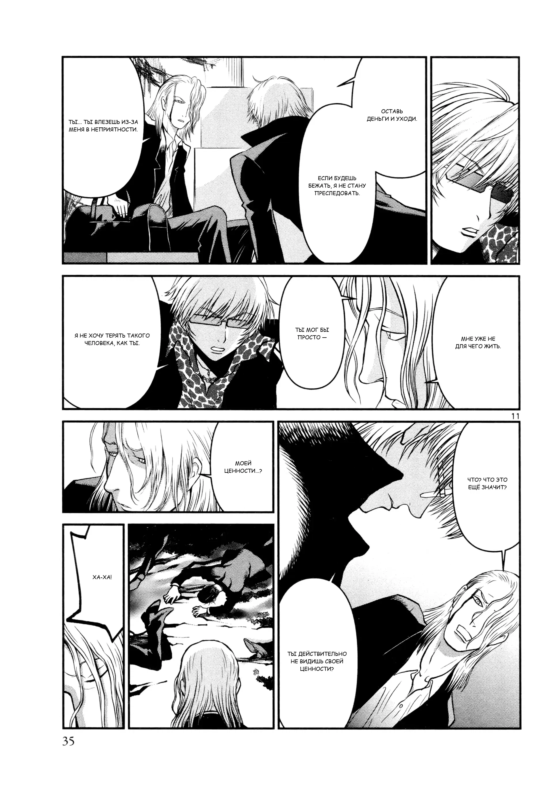 Манга Черная лагуна: Расчленяющая уборщица Сойер! Окровавленная девушка - Глава 30 Страница 13