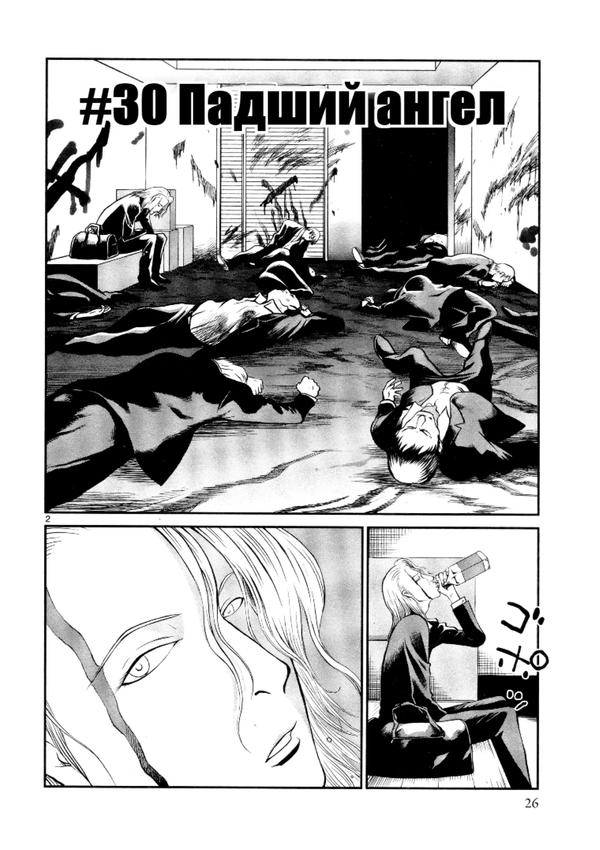 Манга Черная лагуна: Расчленяющая уборщица Сойер! Окровавленная девушка - Глава 30 Страница 5