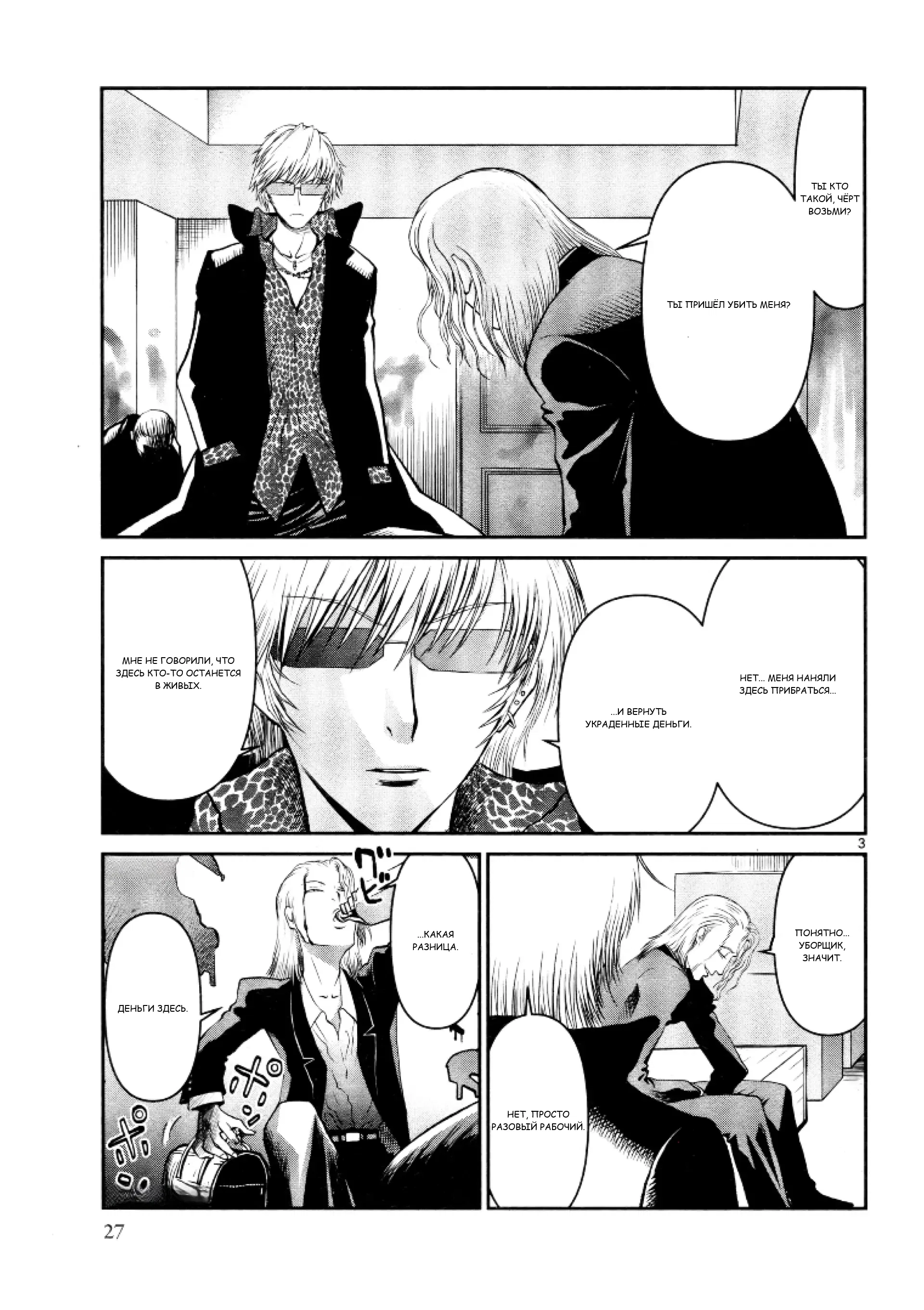 Манга Черная лагуна: Расчленяющая уборщица Сойер! Окровавленная девушка - Глава 30 Страница 6