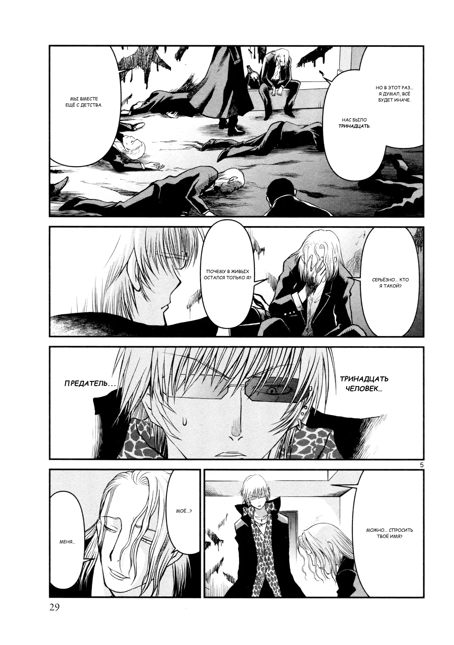 Манга Черная лагуна: Расчленяющая уборщица Сойер! Окровавленная девушка - Глава 30 Страница 8