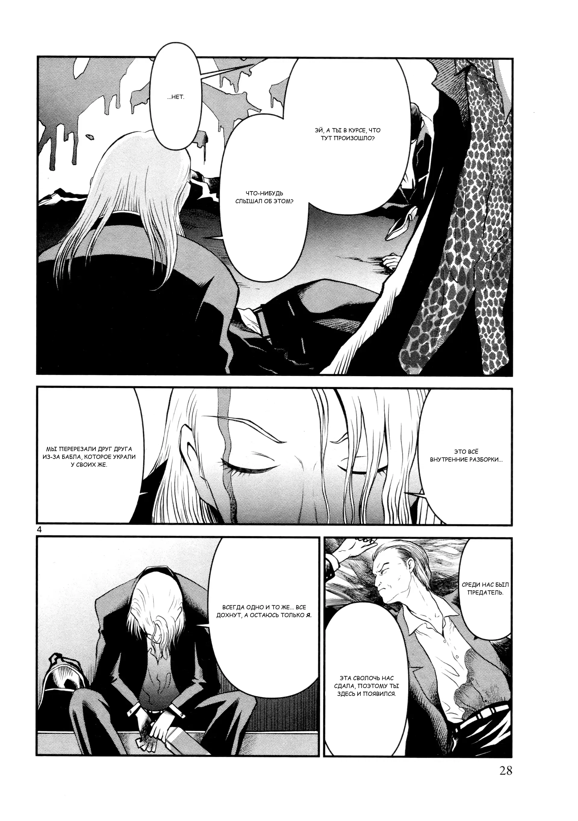 Манга Черная лагуна: Расчленяющая уборщица Сойер! Окровавленная девушка - Глава 30 Страница 7