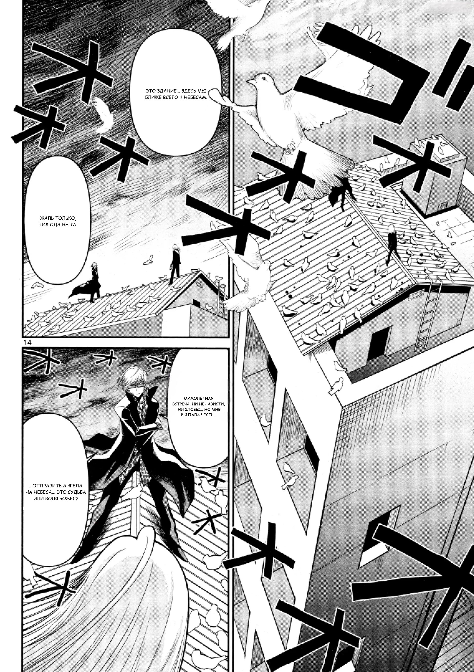 Манга Черная лагуна: Расчленяющая уборщица Сойер! Окровавленная девушка - Глава 30 Страница 16