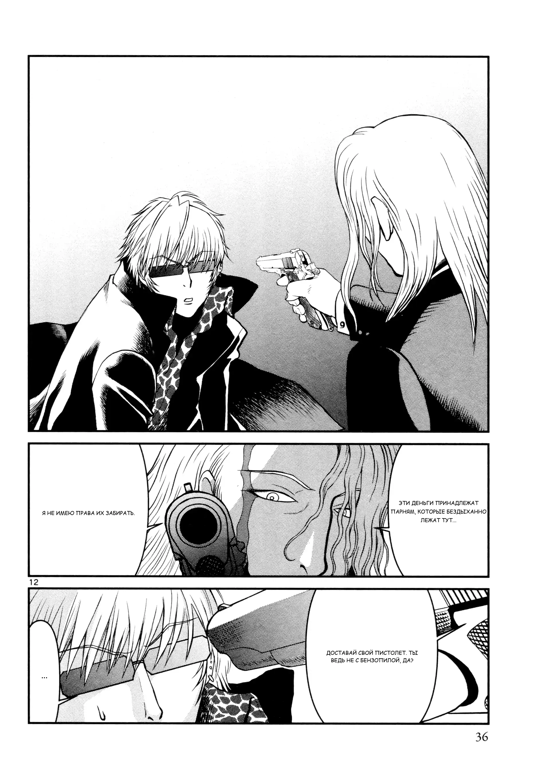 Манга Черная лагуна: Расчленяющая уборщица Сойер! Окровавленная девушка - Глава 30 Страница 14