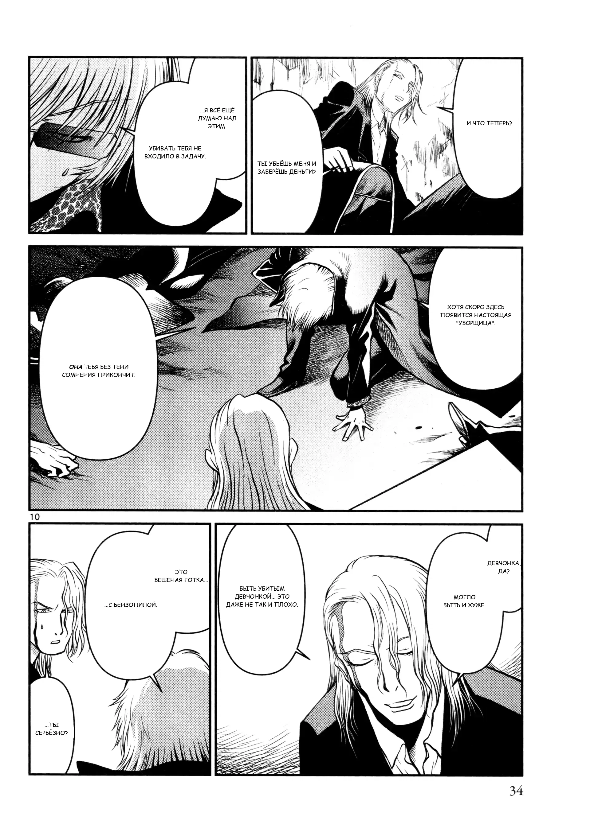 Манга Черная лагуна: Расчленяющая уборщица Сойер! Окровавленная девушка - Глава 30 Страница 12