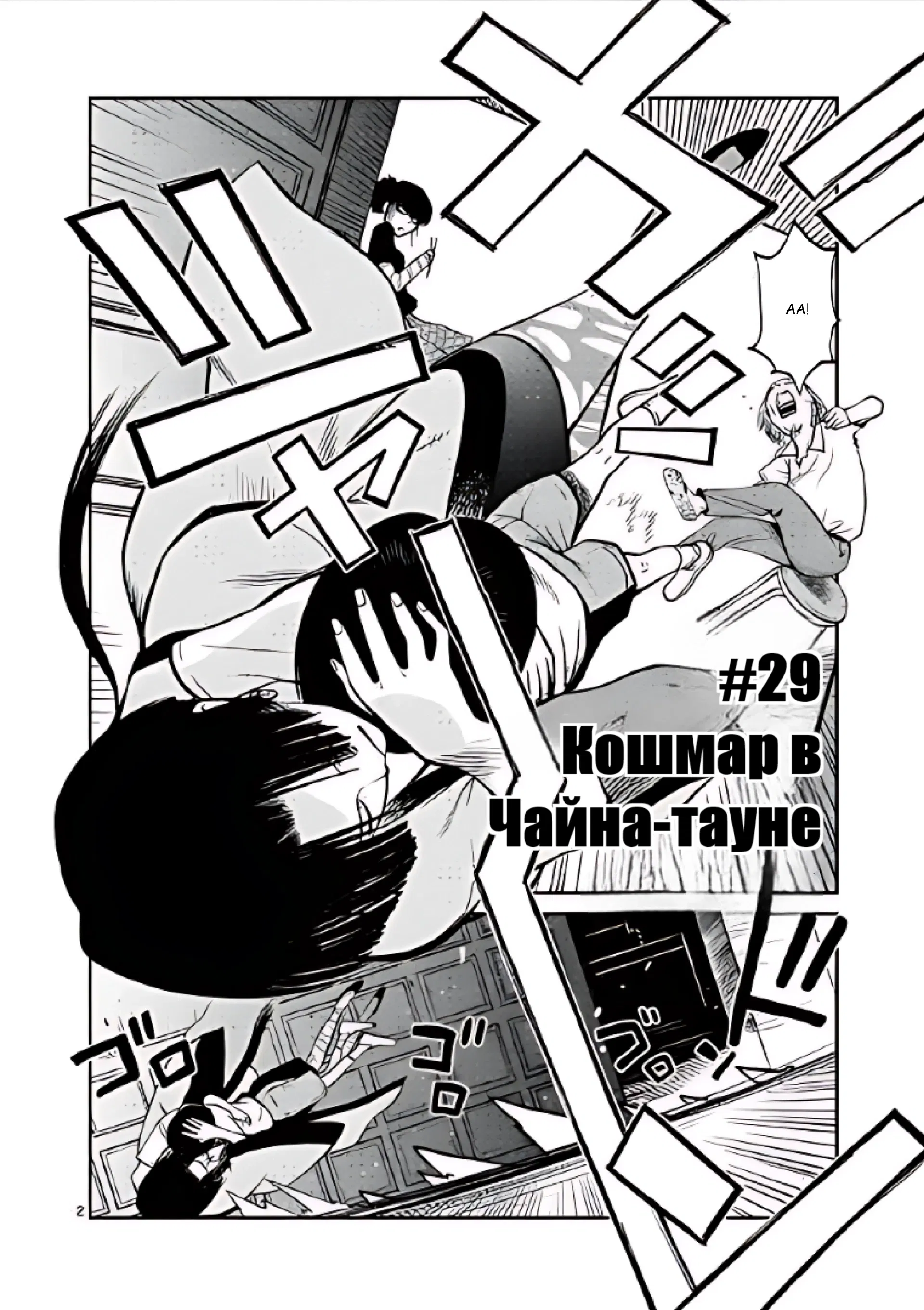 Манга Черная лагуна: Расчленяющая уборщица Сойер! Окровавленная девушка - Глава 29 Страница 10