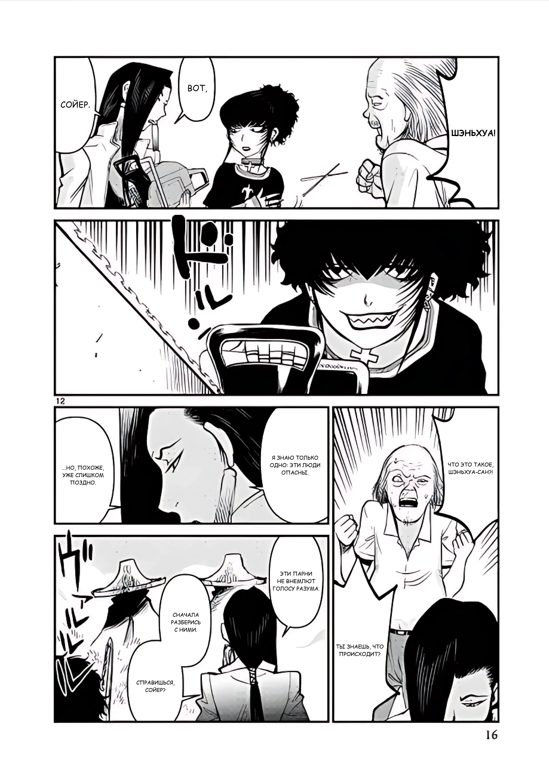 Манга Черная лагуна: Расчленяющая уборщица Сойер! Окровавленная девушка - Глава 29 Страница 20