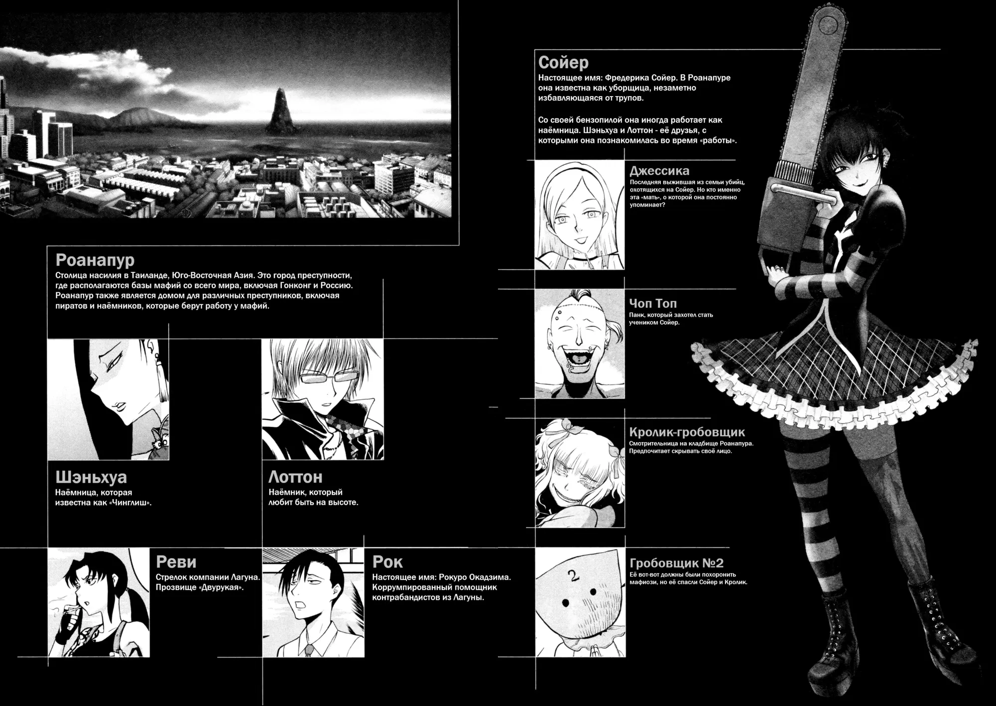 Манга Черная лагуна: Расчленяющая уборщица Сойер! Окровавленная девушка - Глава 29 Страница 7