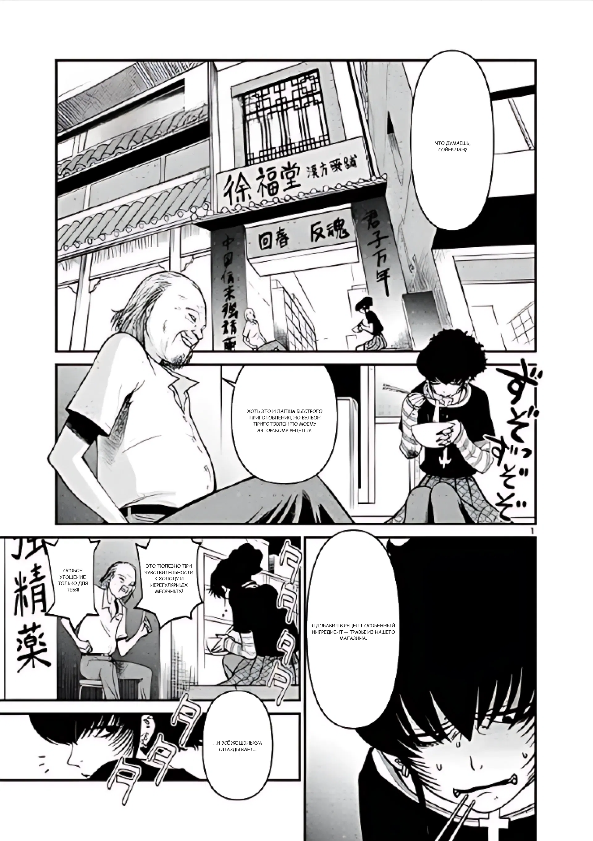 Манга Черная лагуна: Расчленяющая уборщица Сойер! Окровавленная девушка - Глава 29 Страница 9