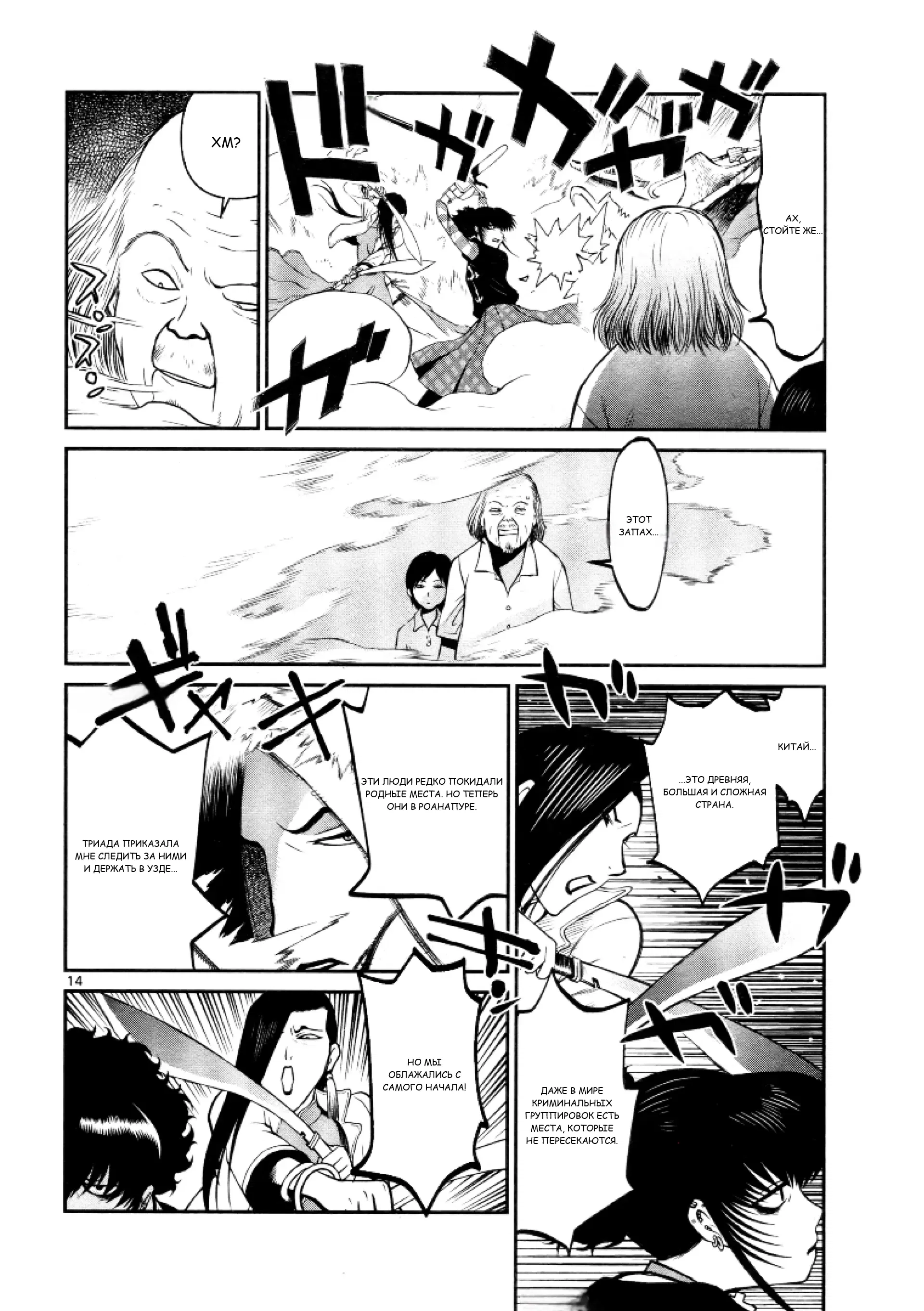 Манга Черная лагуна: Расчленяющая уборщица Сойер! Окровавленная девушка - Глава 29 Страница 22