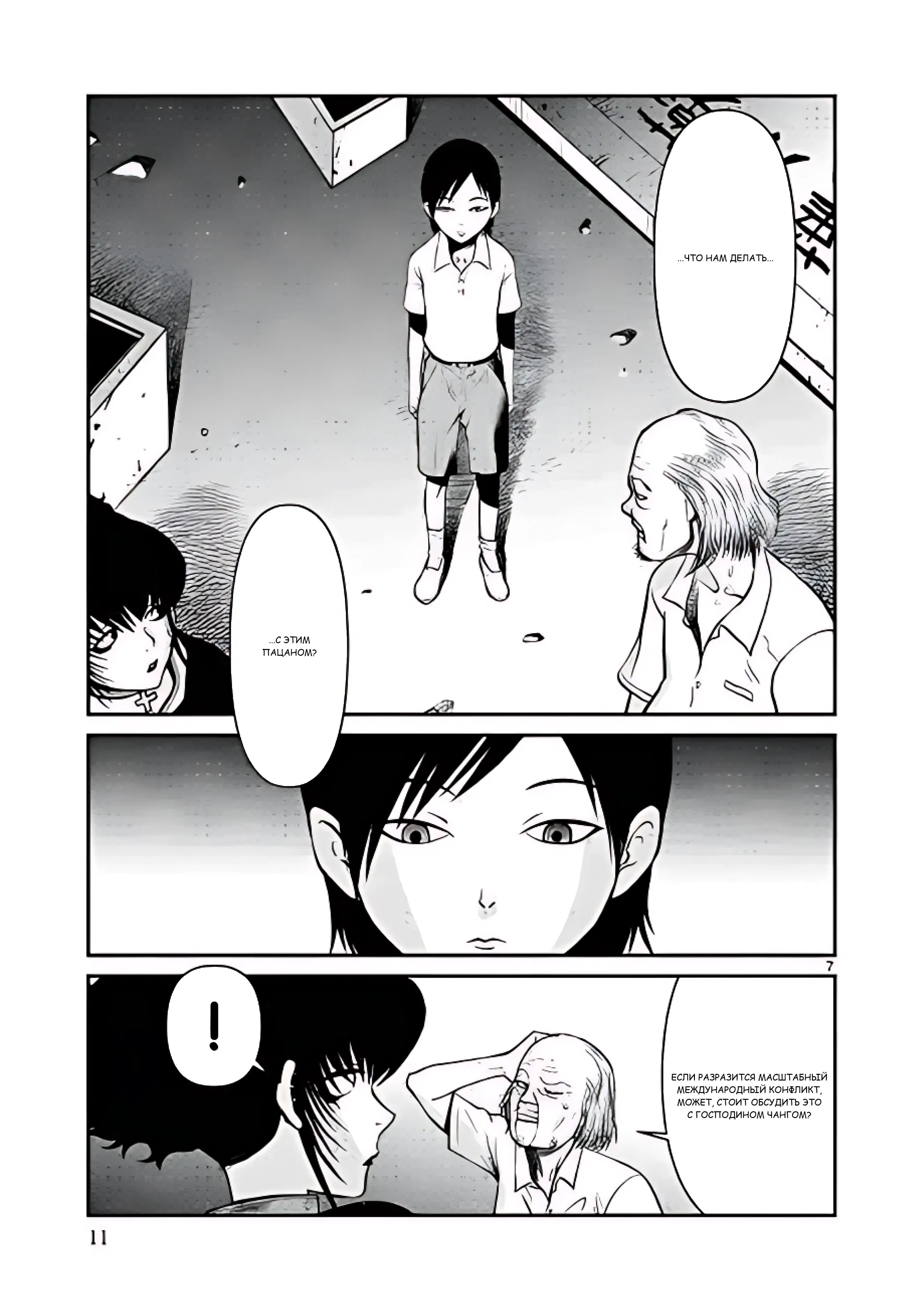 Манга Черная лагуна: Расчленяющая уборщица Сойер! Окровавленная девушка - Глава 29 Страница 15