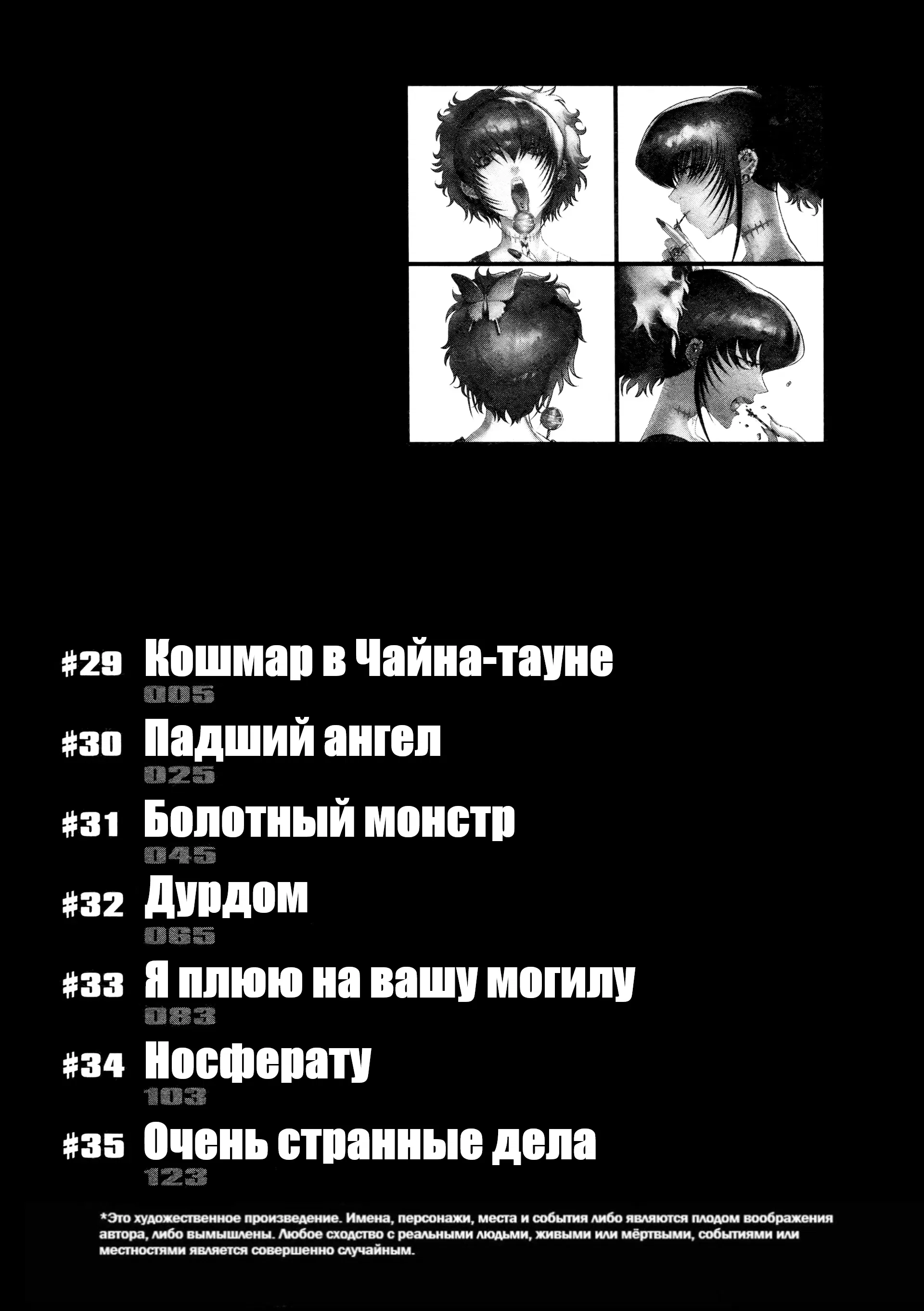Манга Черная лагуна: Расчленяющая уборщица Сойер! Окровавленная девушка - Глава 29 Страница 8